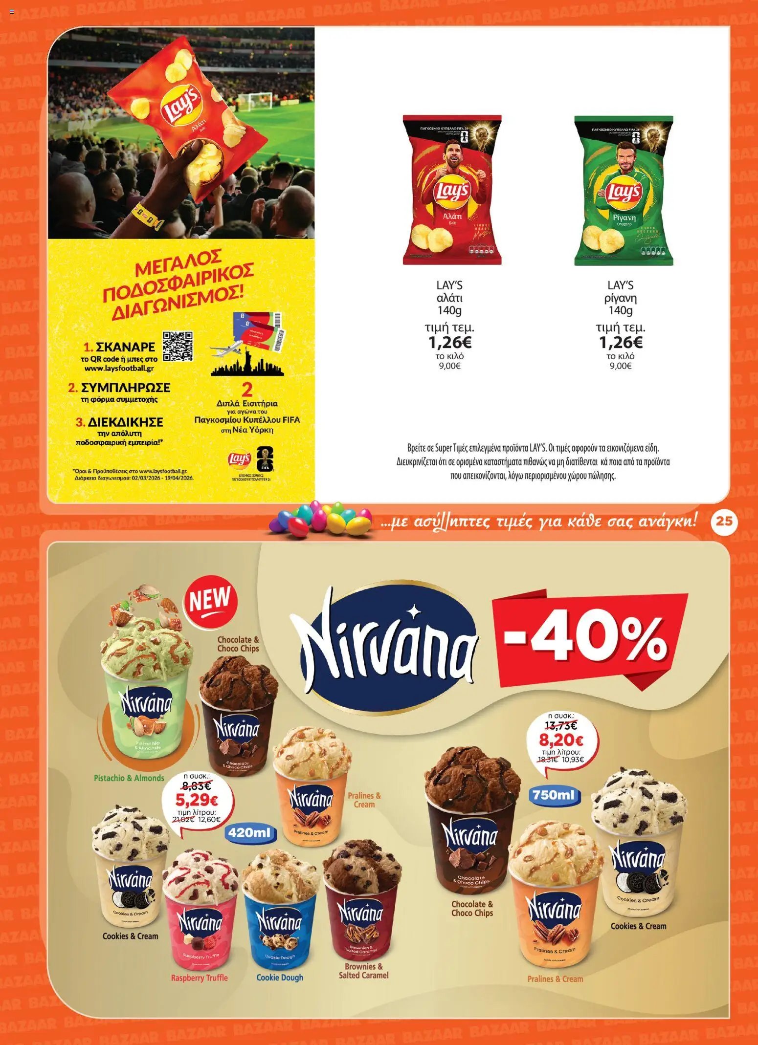 Bazaar φυλλάδιο από 31/03/2026 Bazaar - Φυλλάδιο  (2026-03-31 - 2026-04-21)