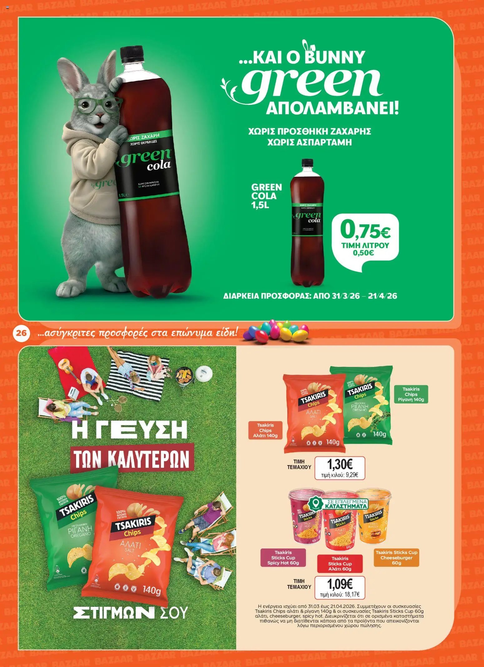 Bazaar φυλλάδιο από 31/03/2026 Bazaar - Φυλλάδιο  (2026-03-31 - 2026-04-21)
