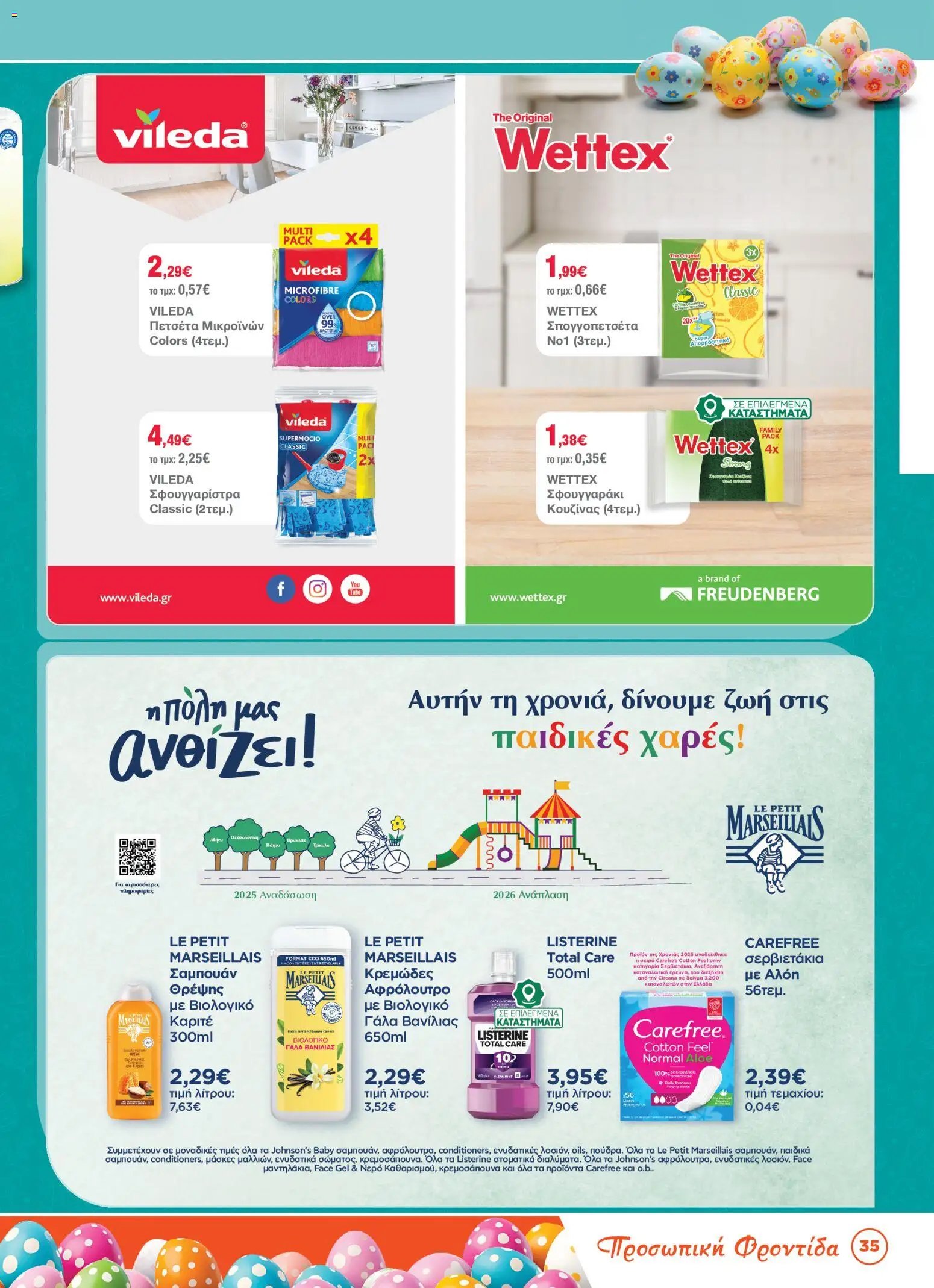 Bazaar φυλλάδιο από 31/03/2026 Bazaar - Φυλλάδιο  (2026-03-31 - 2026-04-21)