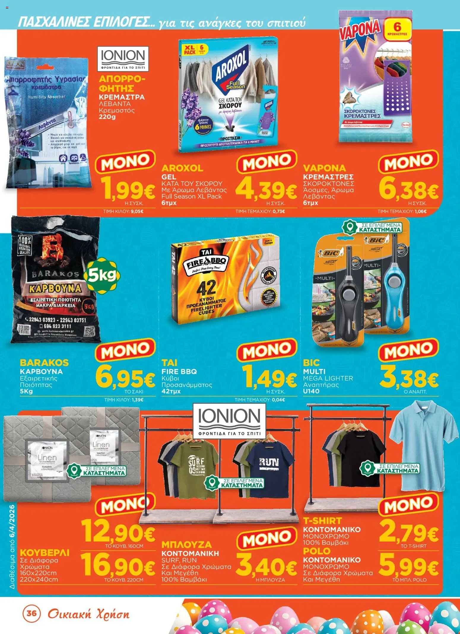 Bazaar φυλλάδιο από 31/03/2026 Bazaar - Φυλλάδιο  (2026-03-31 - 2026-04-21)