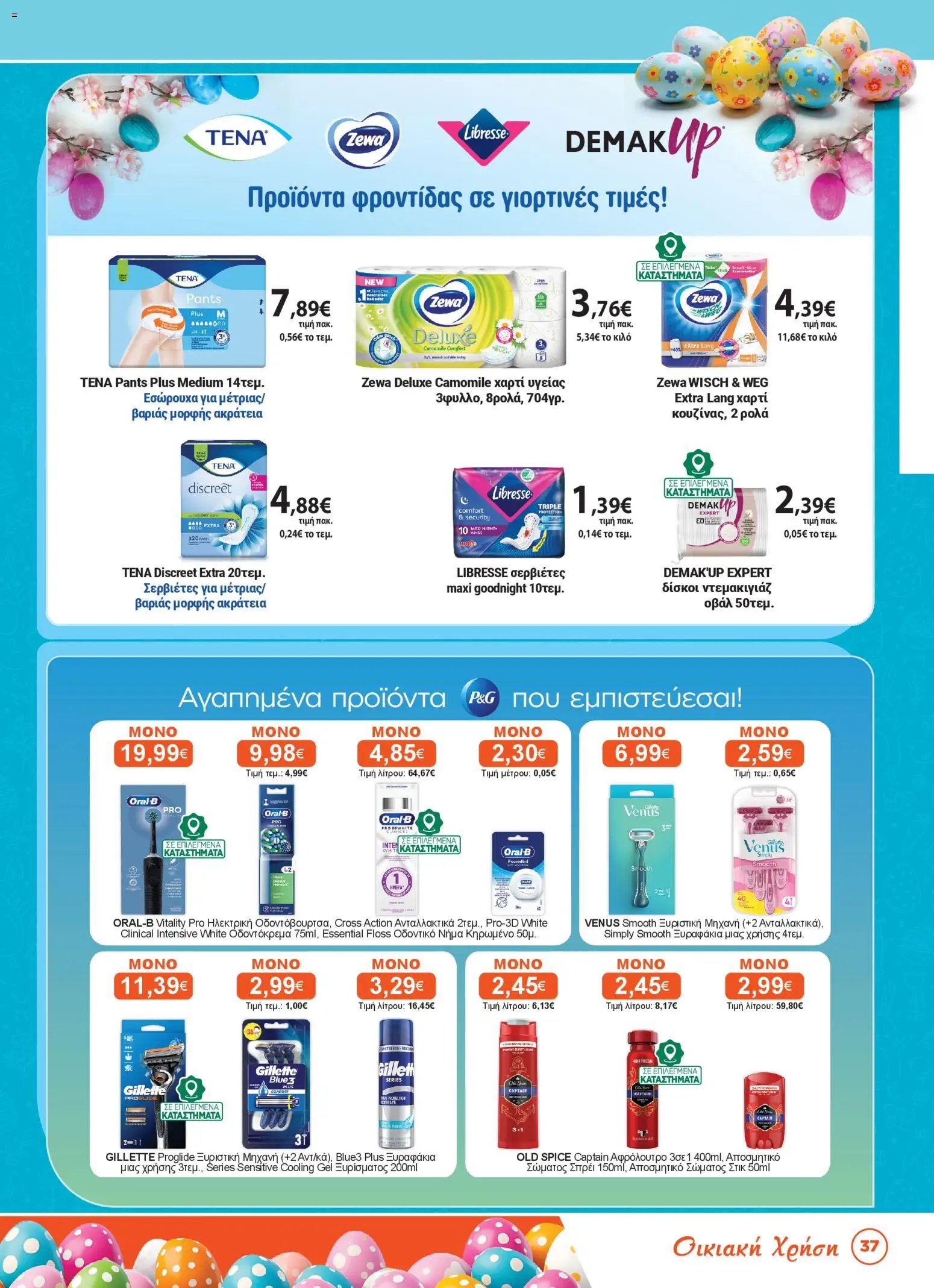 Bazaar φυλλάδιο από 31/03/2026 Bazaar - Φυλλάδιο  (2026-03-31 - 2026-04-21)