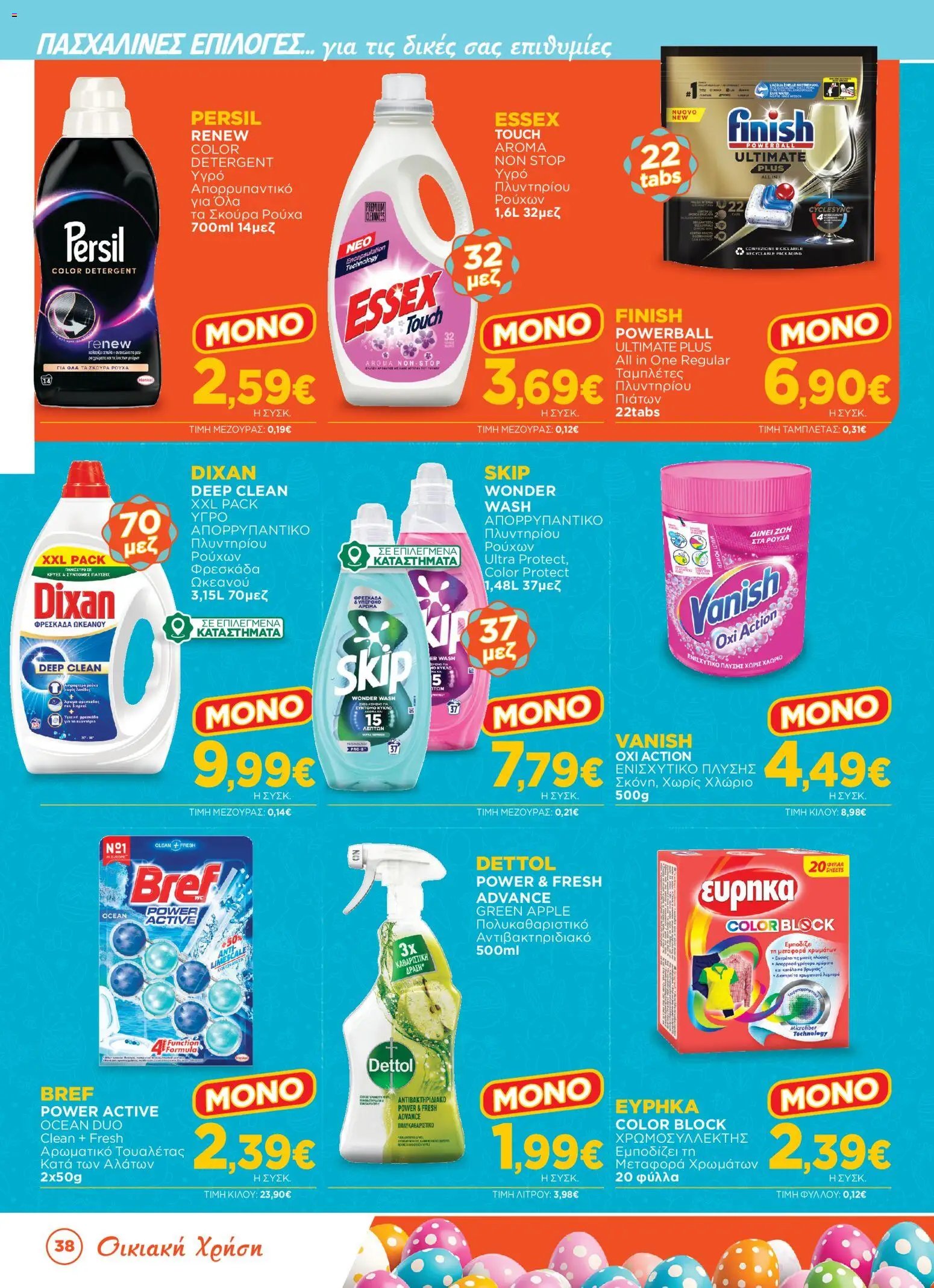 Bazaar φυλλάδιο από 31/03/2026 Bazaar - Φυλλάδιο  (2026-03-31 - 2026-04-21)