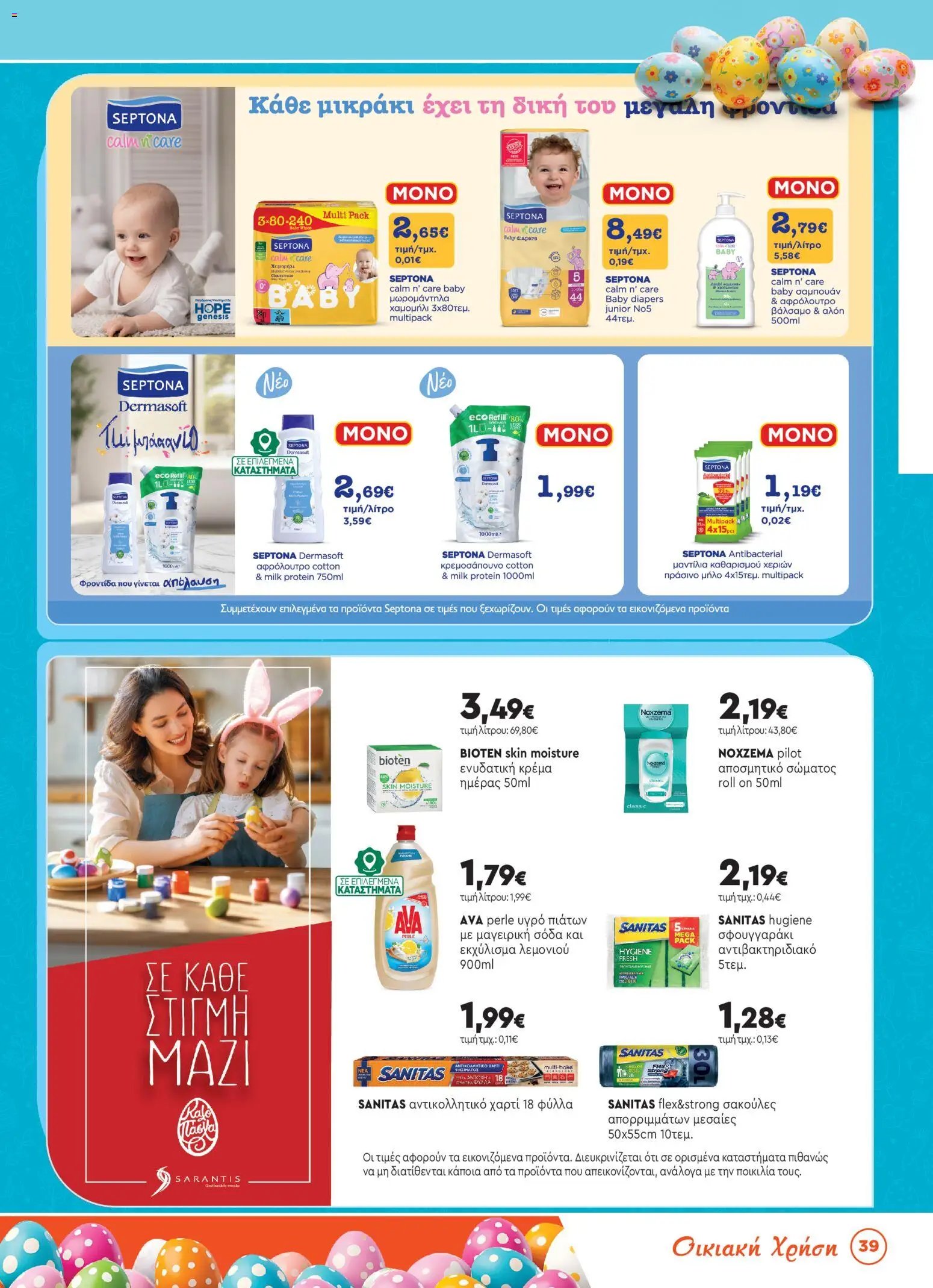 Bazaar φυλλάδιο από 31/03/2026 Bazaar - Φυλλάδιο  (2026-03-31 - 2026-04-21)