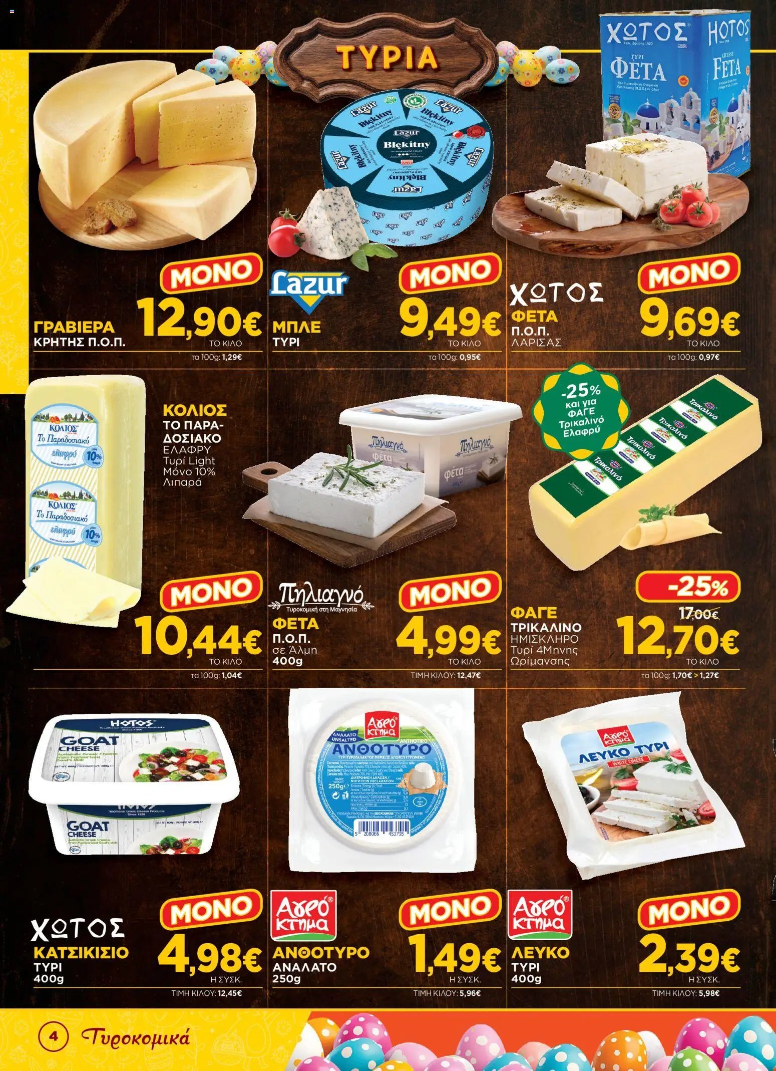 Bazaar φυλλάδιο από 31/03/2026 Bazaar - Φυλλάδιο  (2026-03-31 - 2026-04-21)