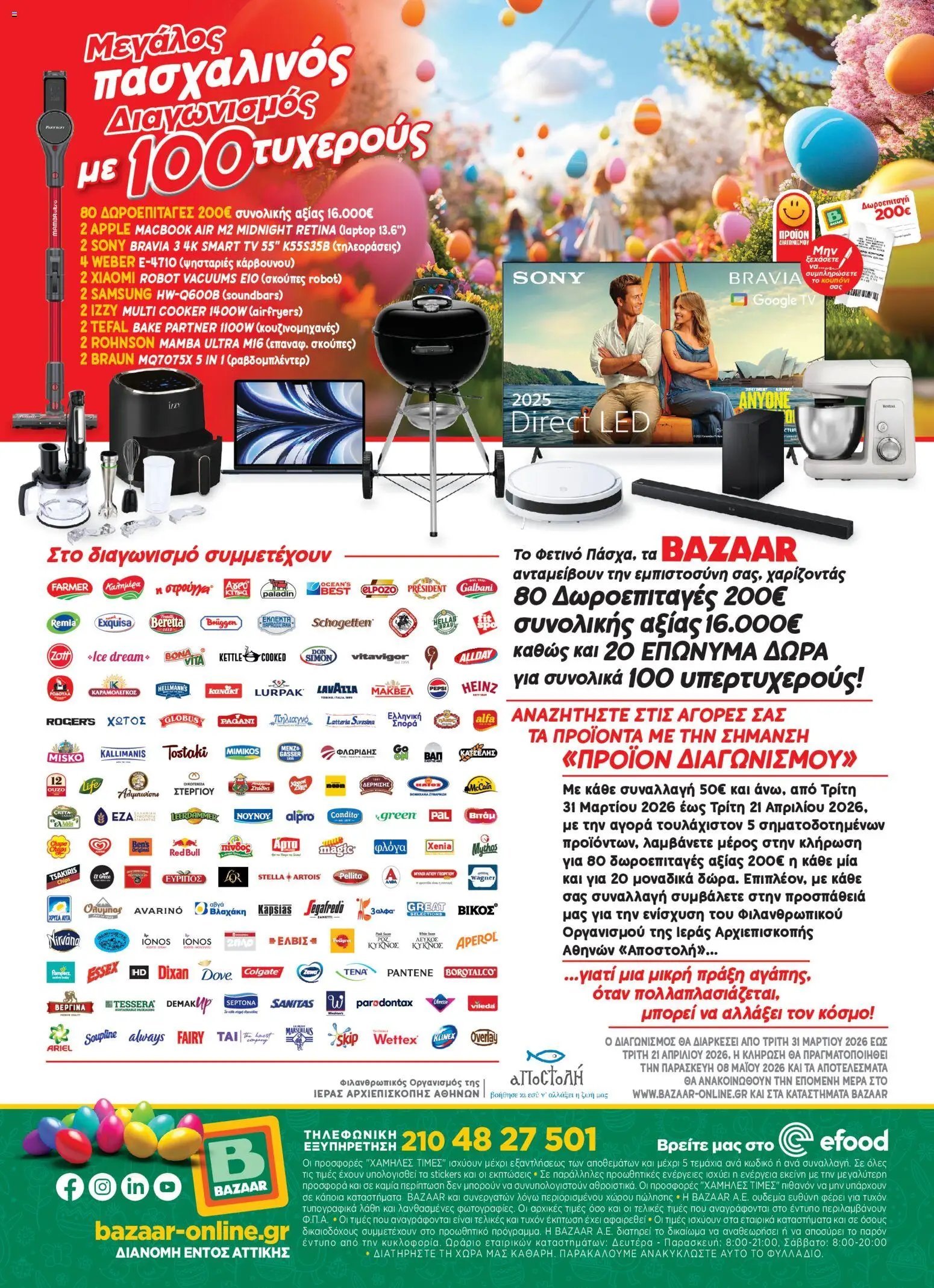 Bazaar φυλλάδιο από 31/03/2026 Bazaar - Φυλλάδιο  (2026-03-31 - 2026-04-21)