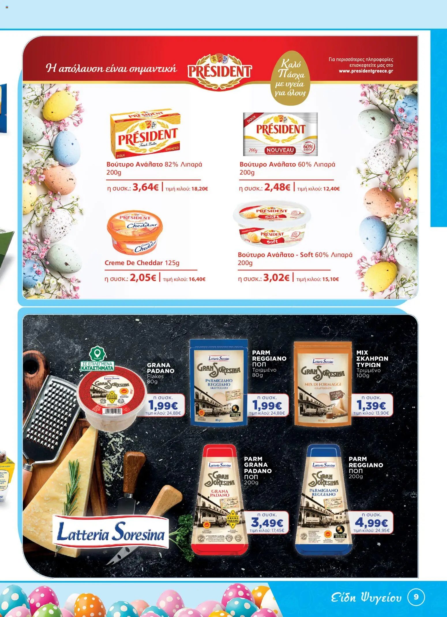 Bazaar φυλλάδιο από 31/03/2026 Bazaar - Φυλλάδιο  (2026-03-31 - 2026-04-21)