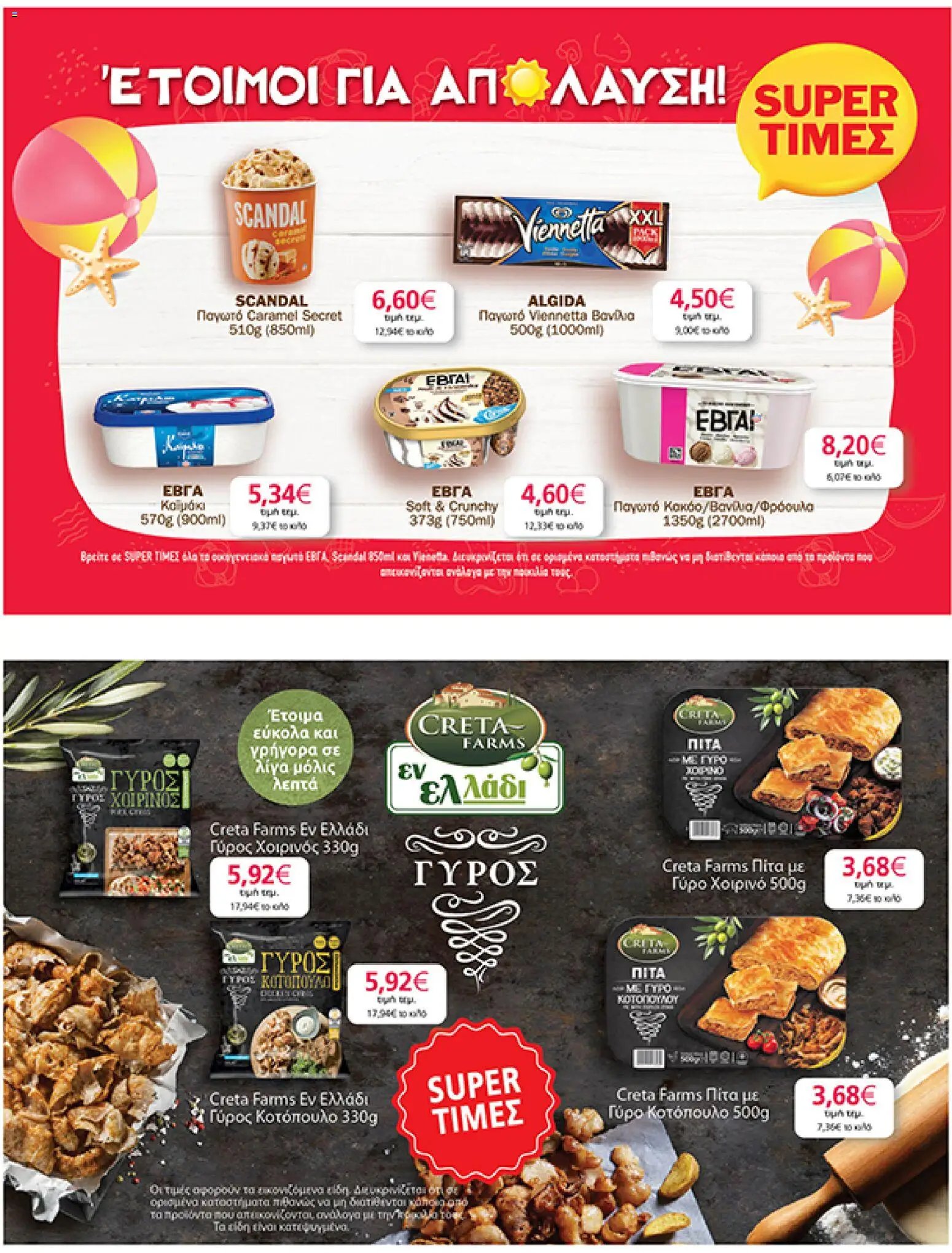 My market φυλλάδιο από 05/08/2026 My market - Προσφορές