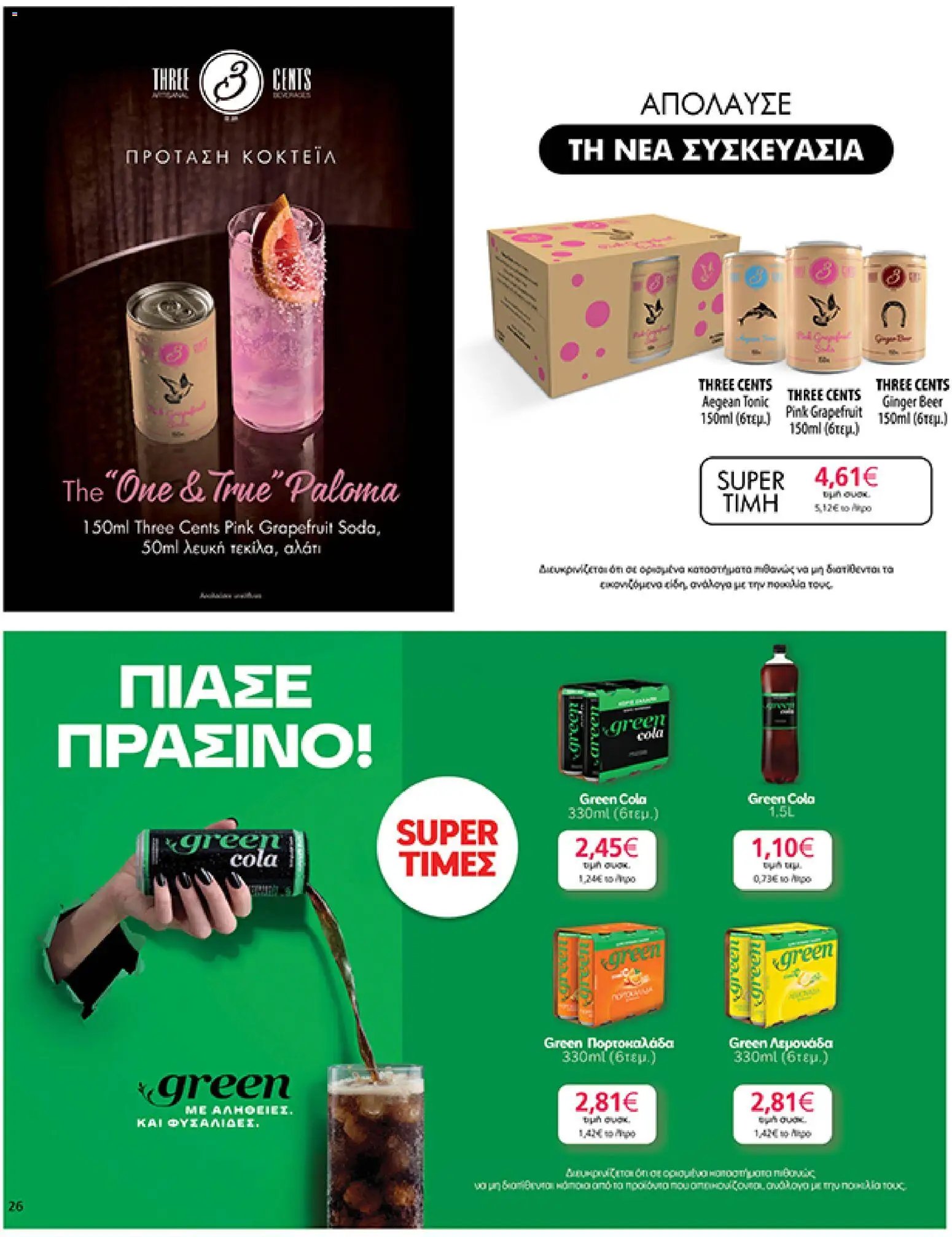 My market φυλλάδιο από 05/08/2026 My market - Προσφορές