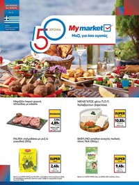My market φυλλάδιο από 05/08/2026 My market - Προσφορές