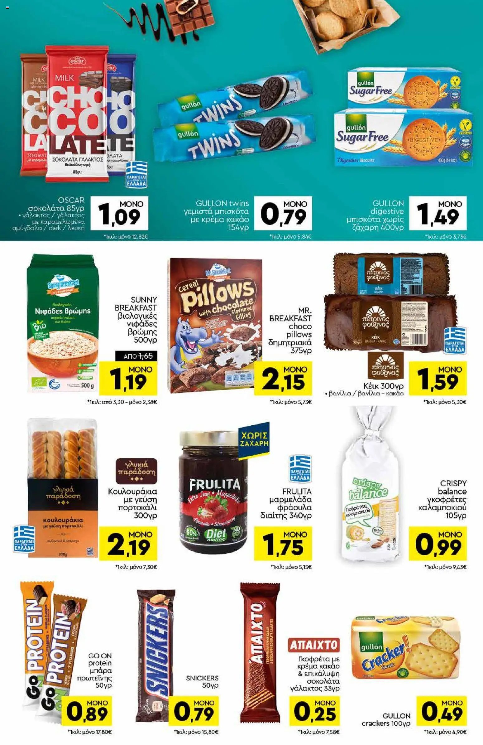 Discount Markt φυλλάδιο από 25/05/2026 Discount Markt - Φυλλάδιο