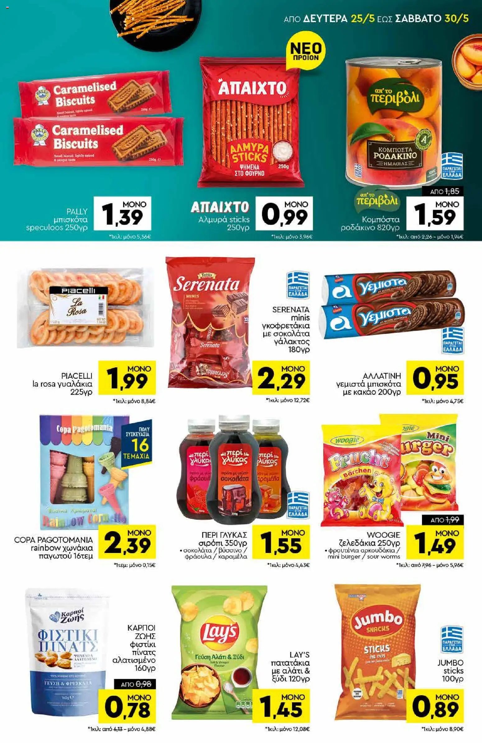 Discount Markt φυλλάδιο από 25/05/2026 Discount Markt - Φυλλάδιο