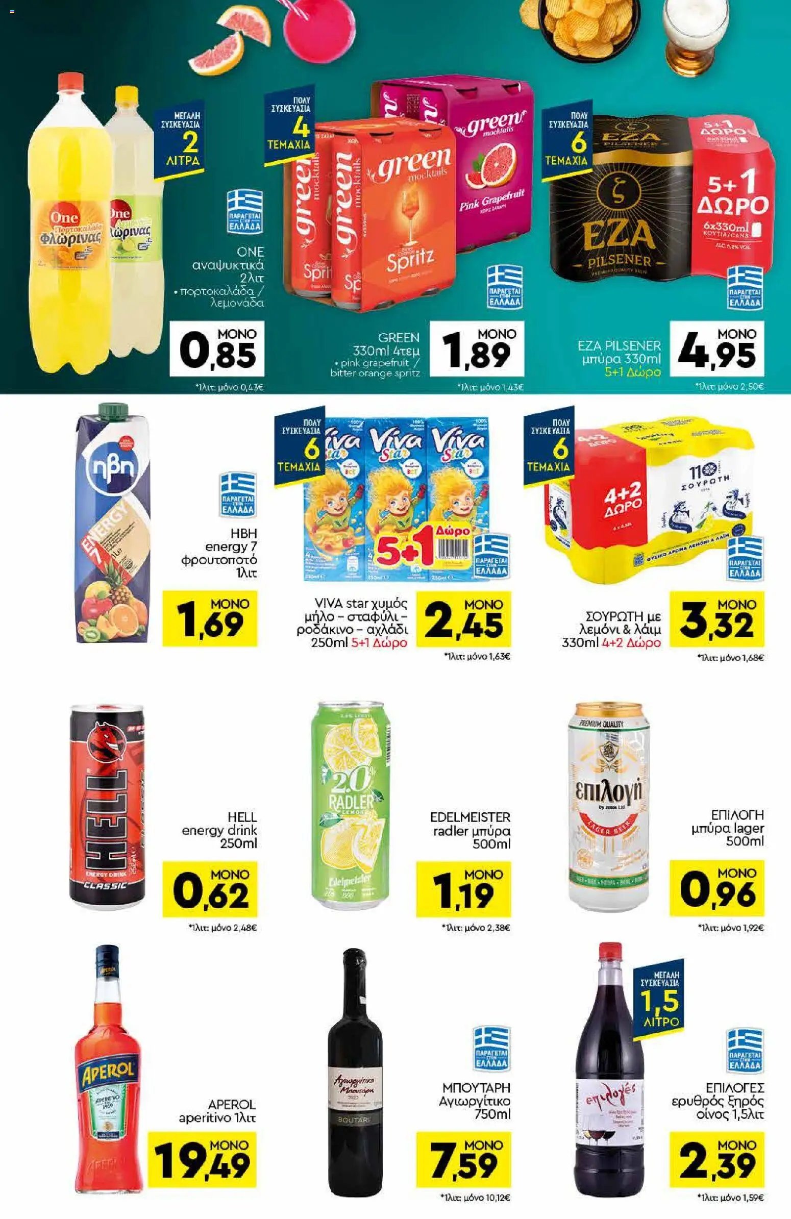 Discount Markt φυλλάδιο από 25/05/2026 Discount Markt - Φυλλάδιο