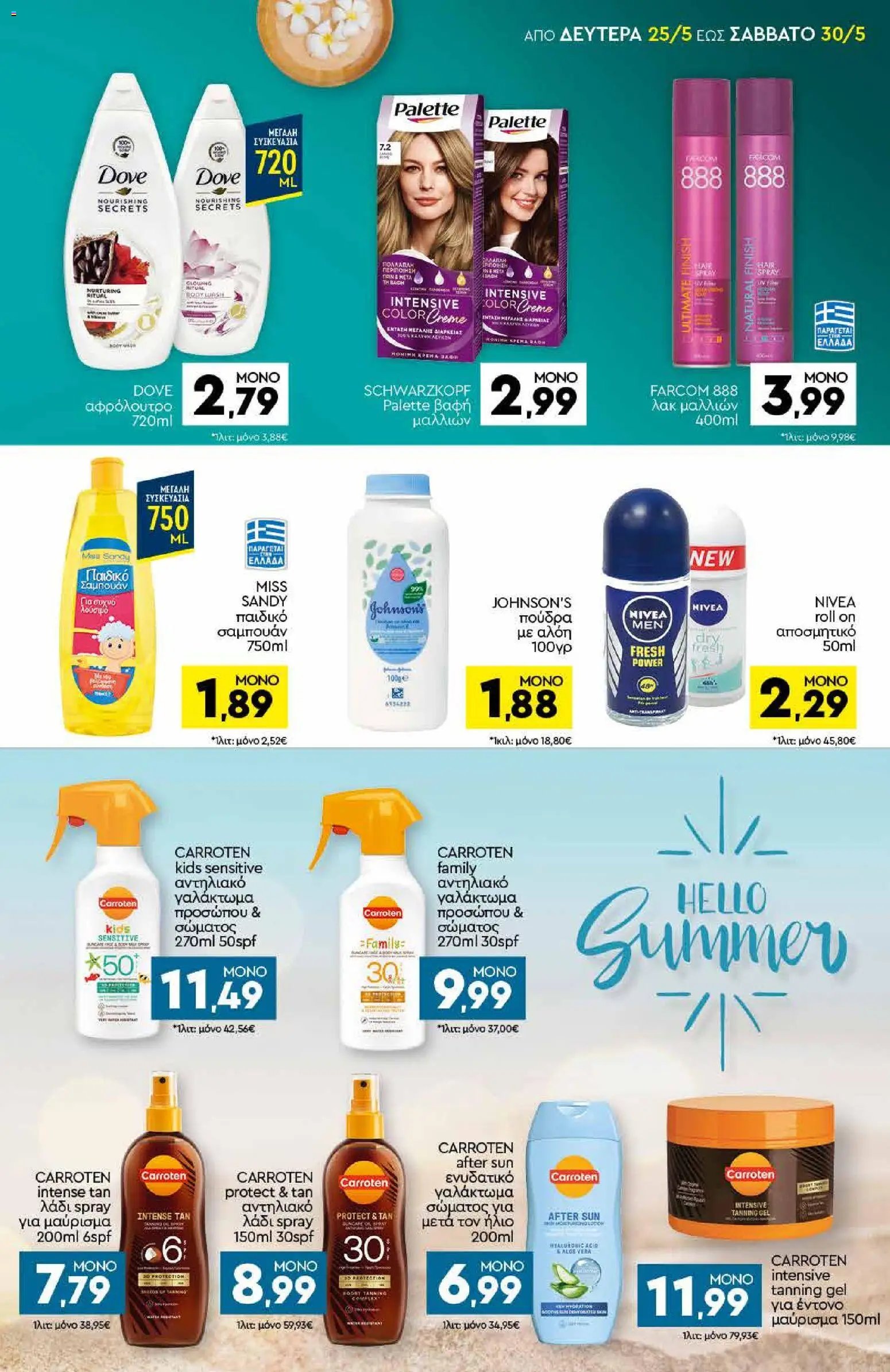Discount Markt φυλλάδιο από 25/05/2026 Discount Markt - Φυλλάδιο