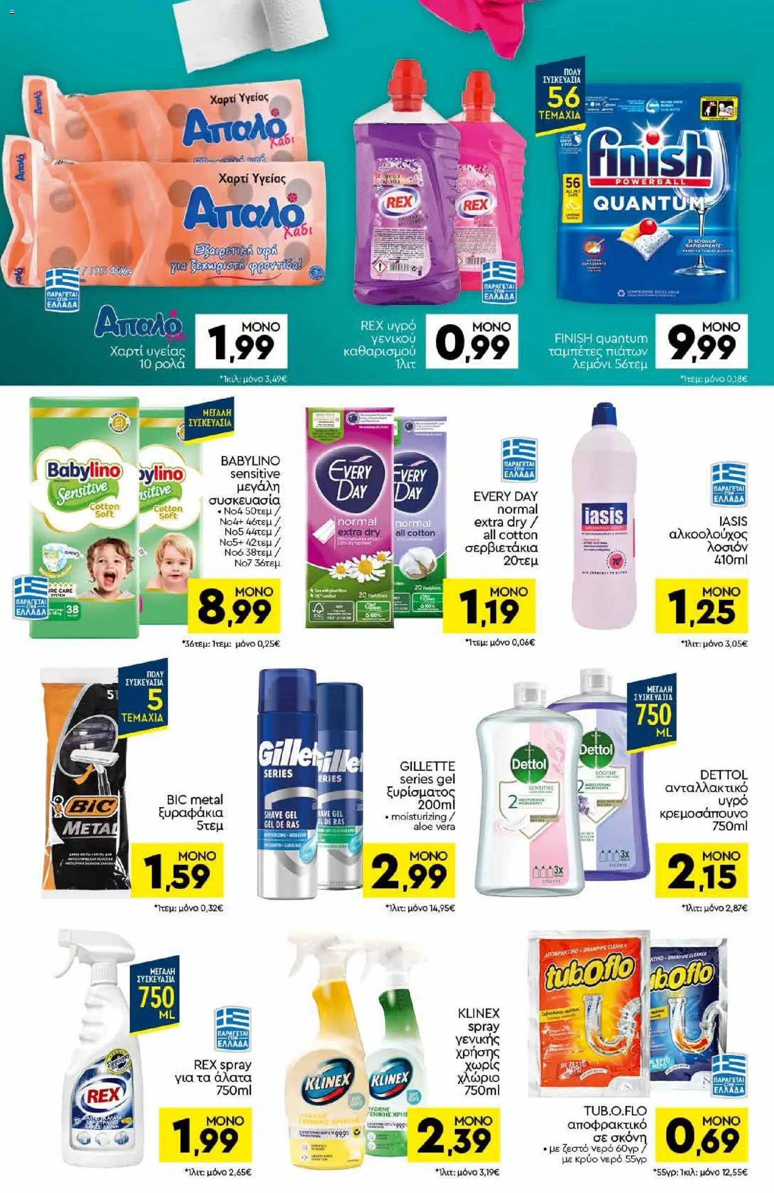 Discount Markt φυλλάδιο από 25/05/2026 Discount Markt - Φυλλάδιο