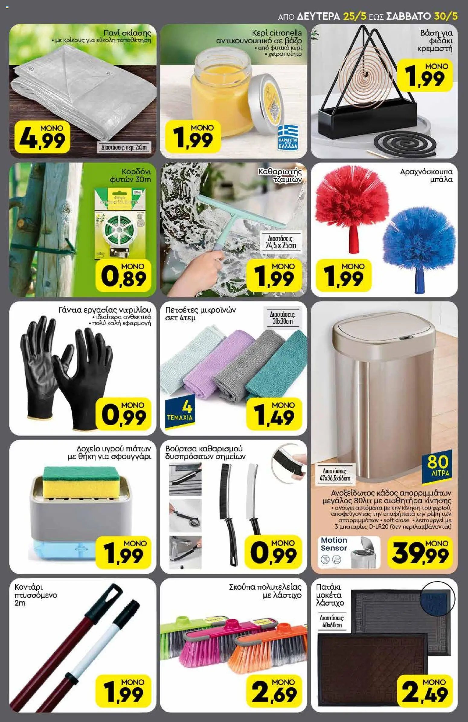 Discount Markt φυλλάδιο από 25/05/2026 Discount Markt - Φυλλάδιο