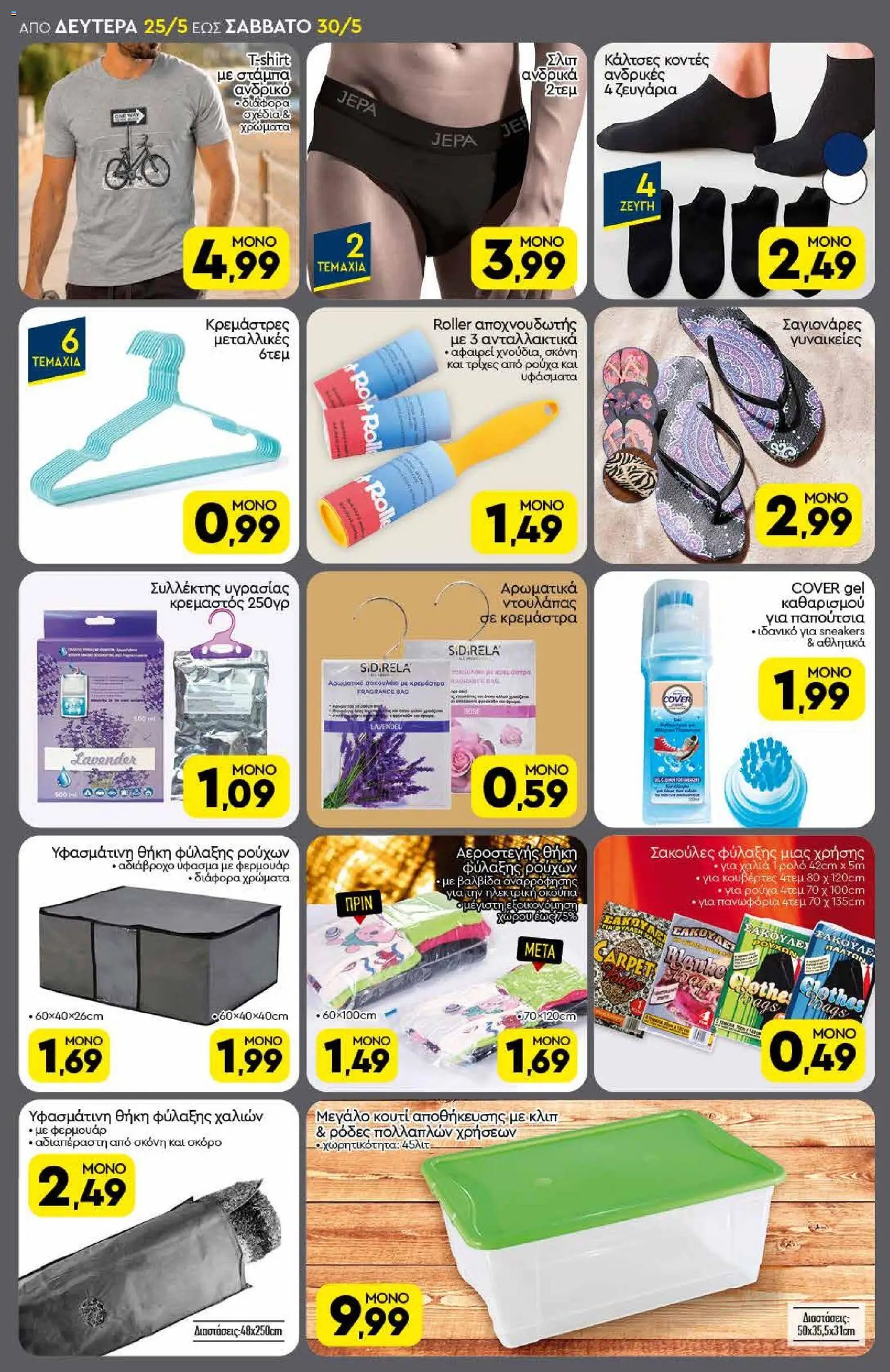 Discount Markt φυλλάδιο από 25/05/2026 Discount Markt - Φυλλάδιο