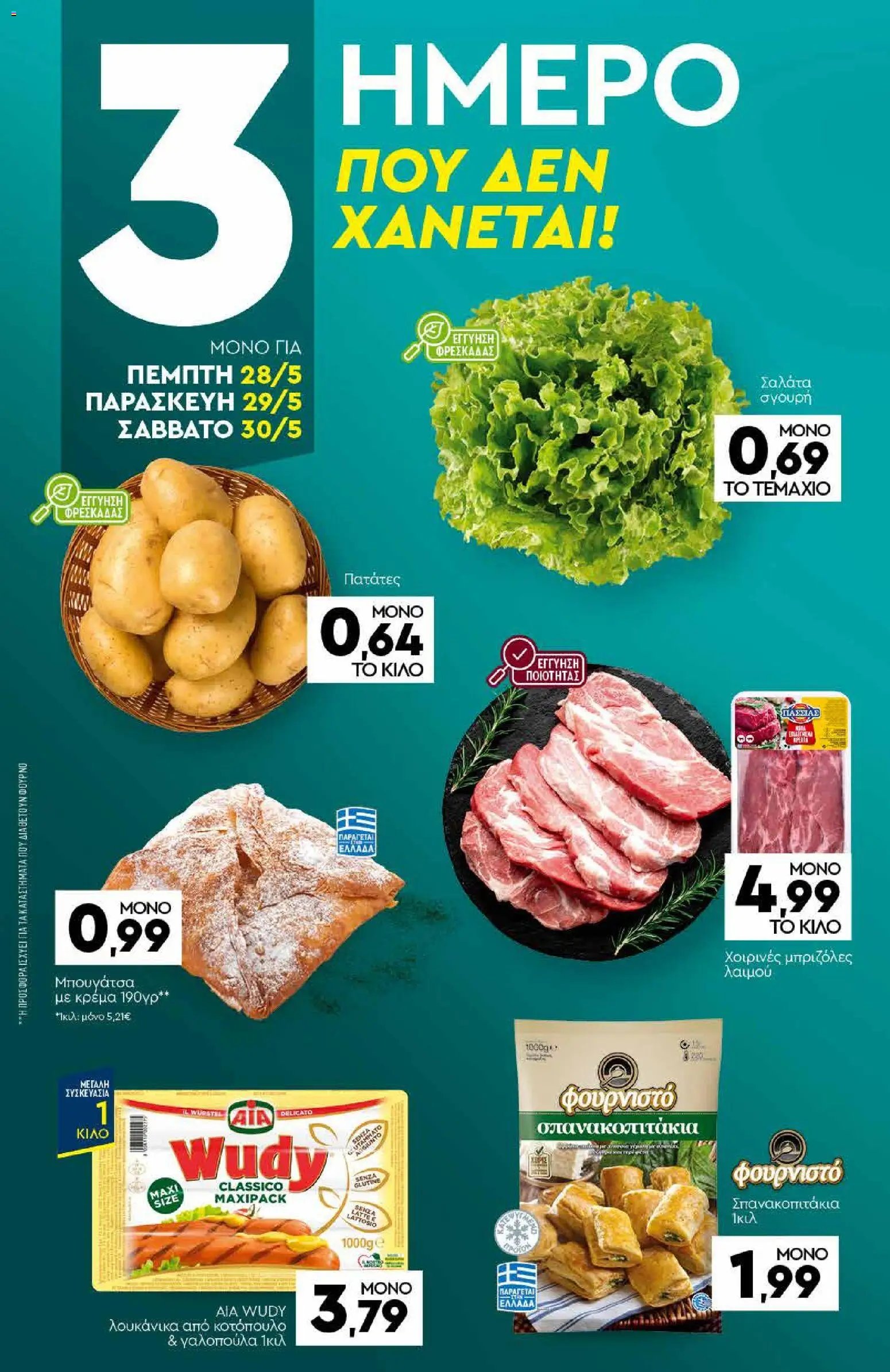 Discount Markt φυλλάδιο από 25/05/2026 Discount Markt - Φυλλάδιο