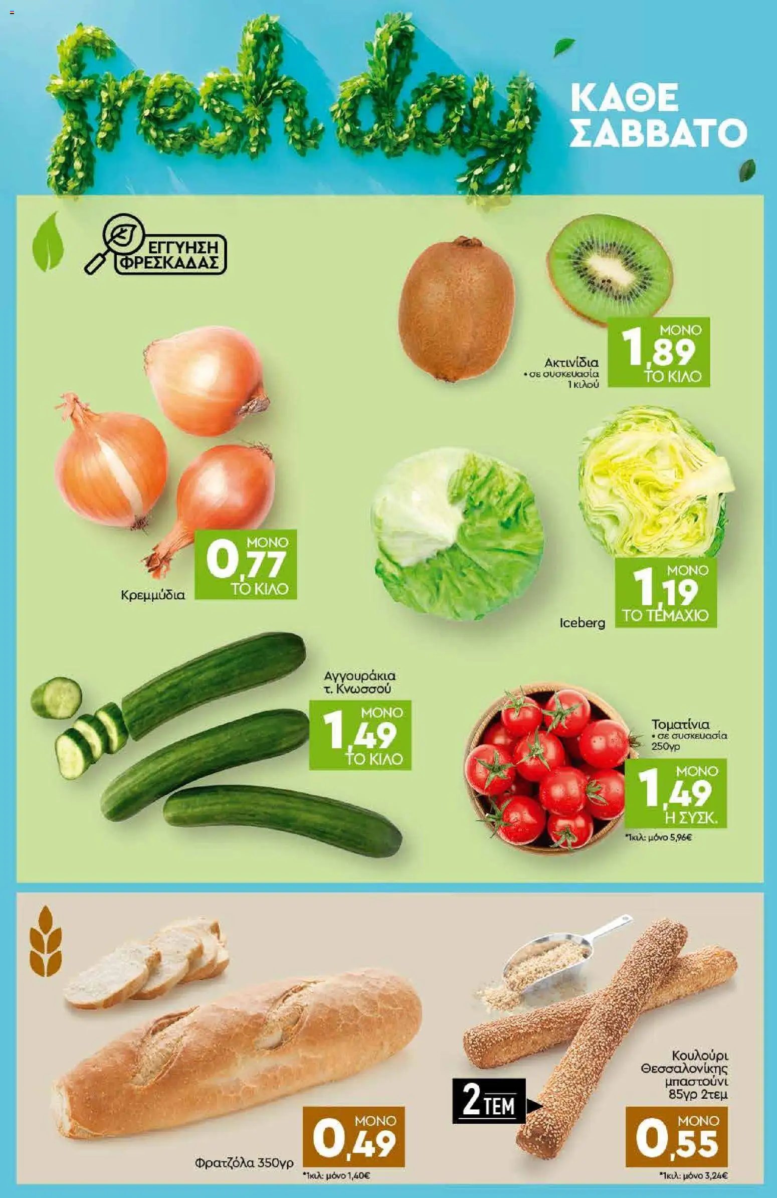 Discount Markt φυλλάδιο από 25/05/2026 Discount Markt - Φυλλάδιο