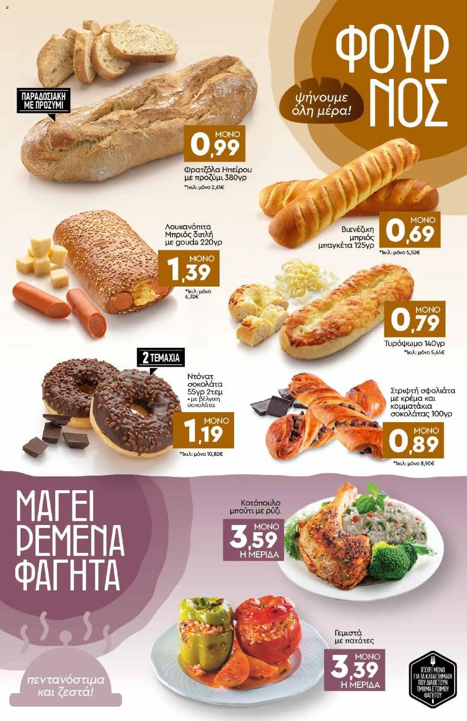 Discount Markt φυλλάδιο από 25/05/2026 Discount Markt - Φυλλάδιο