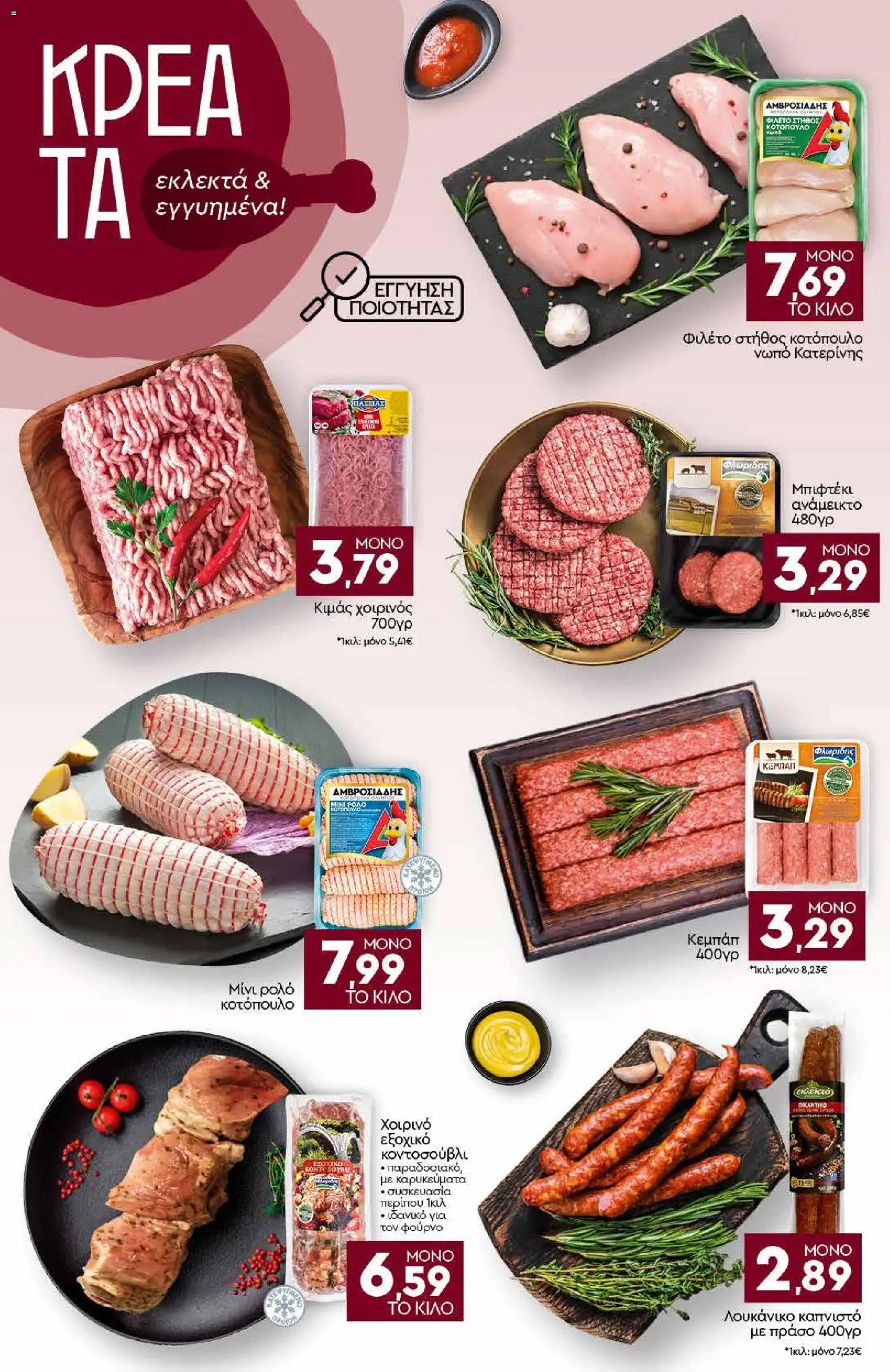 Discount Markt φυλλάδιο από 25/05/2026 Discount Markt - Φυλλάδιο
