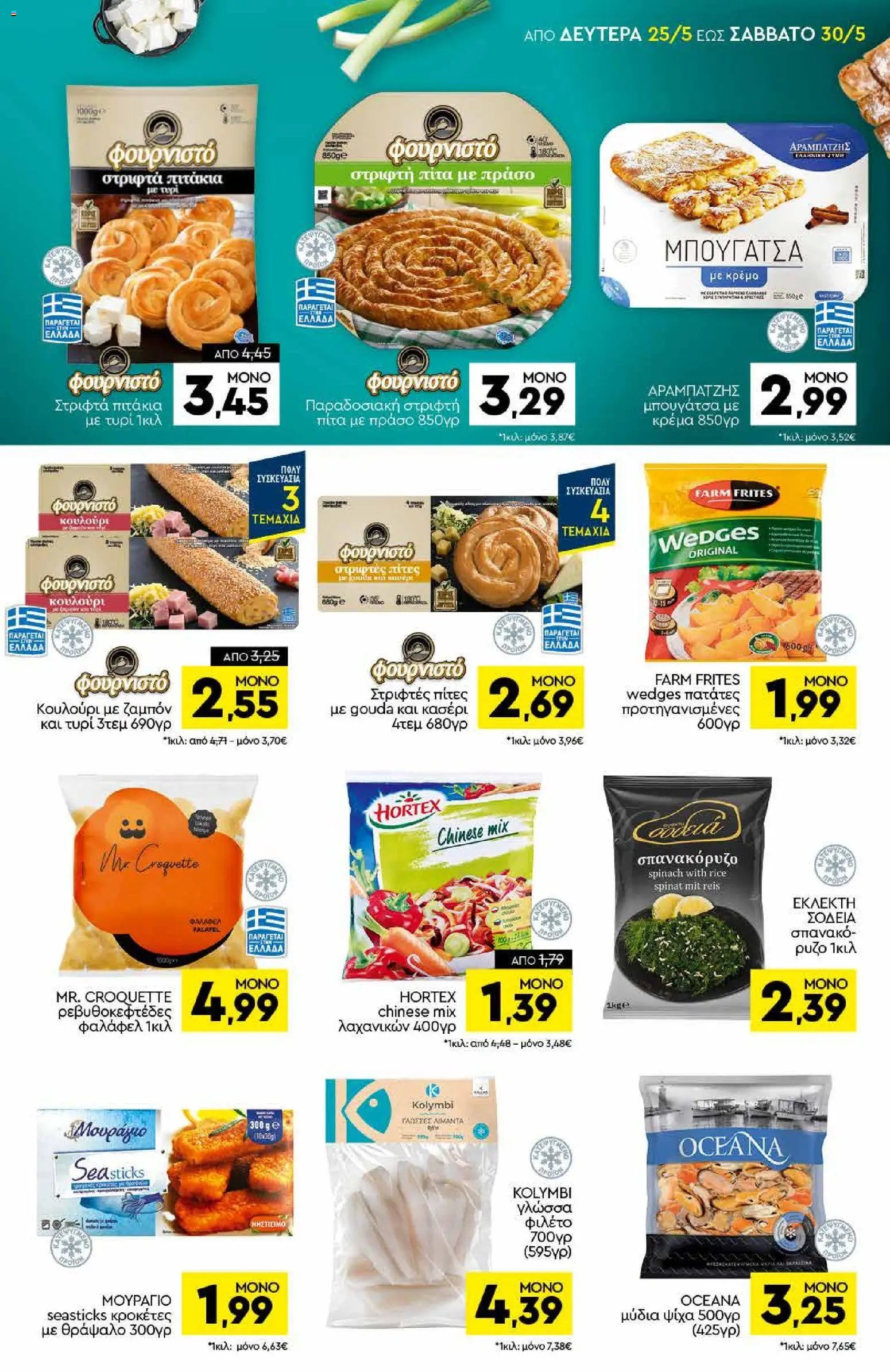 Discount Markt φυλλάδιο από 25/05/2026 Discount Markt - Φυλλάδιο