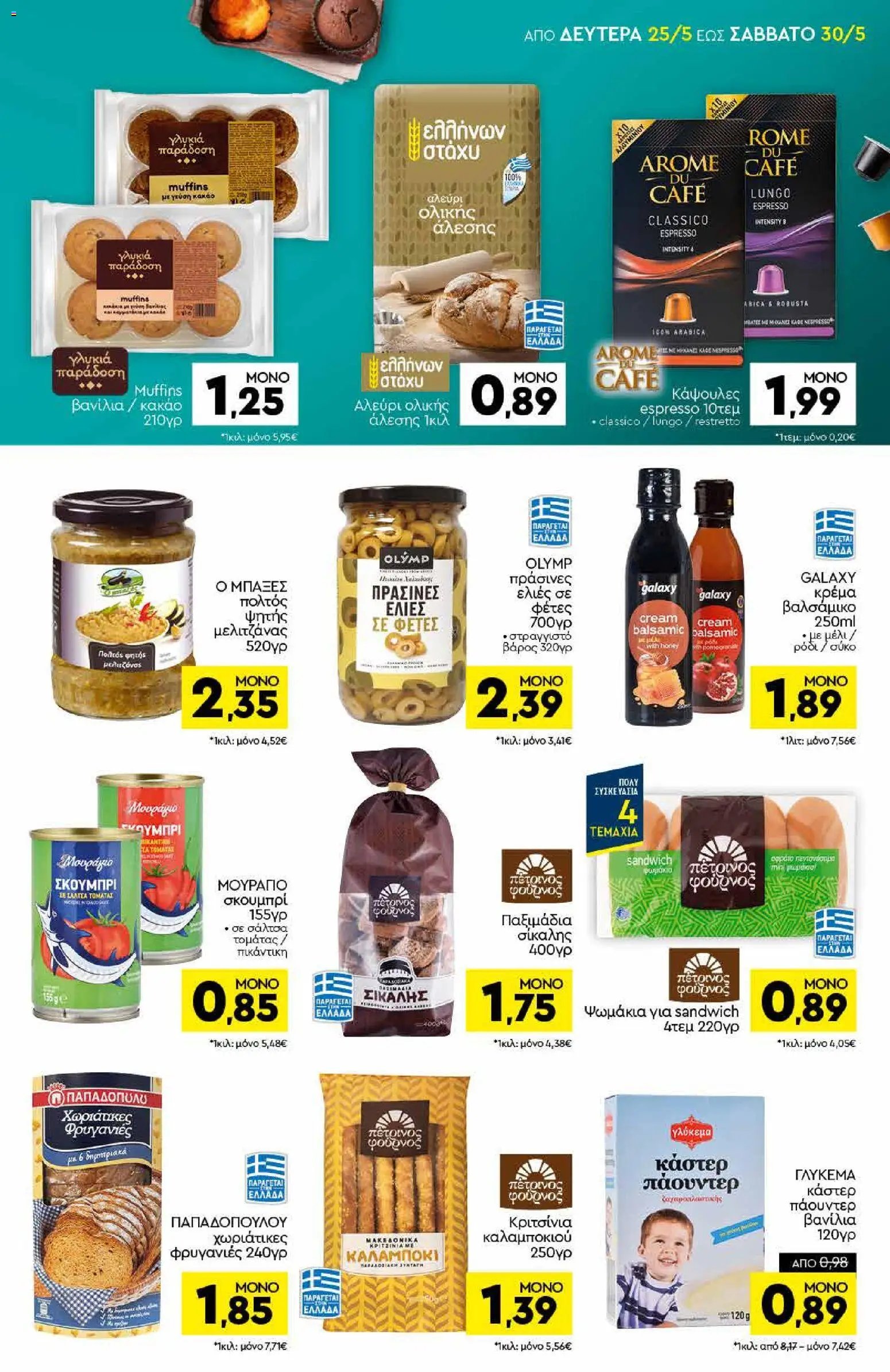 Discount Markt φυλλάδιο από 25/05/2026 Discount Markt - Φυλλάδιο