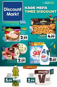 Discount Markt φυλλάδιο από 25/05/2026 Discount Markt - Φυλλάδιο