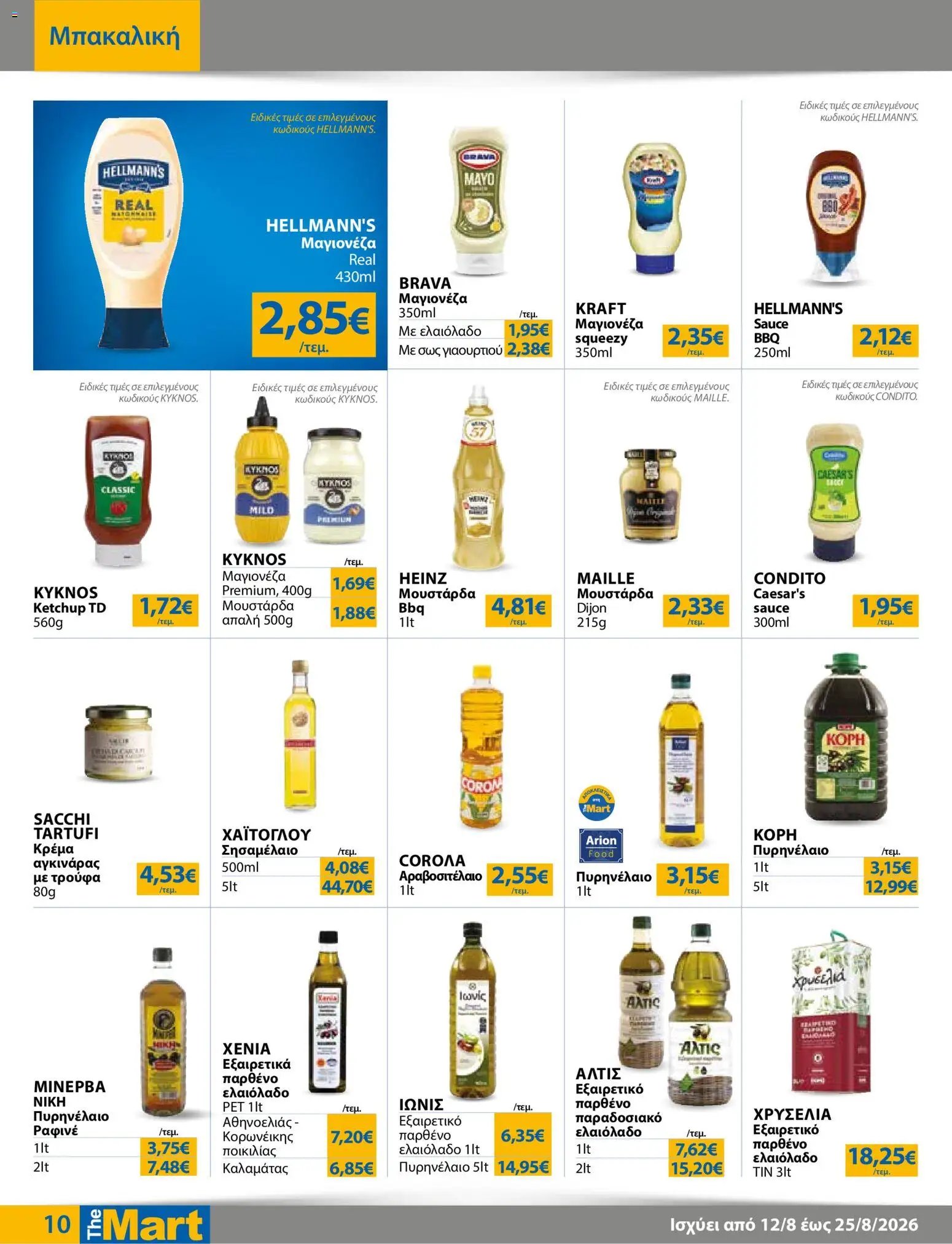 The Mart φυλλάδιο από 12/08/2026 The Mart - Προσφορές Για Εμπόρους & Λοιπές Επιχειρήσεις