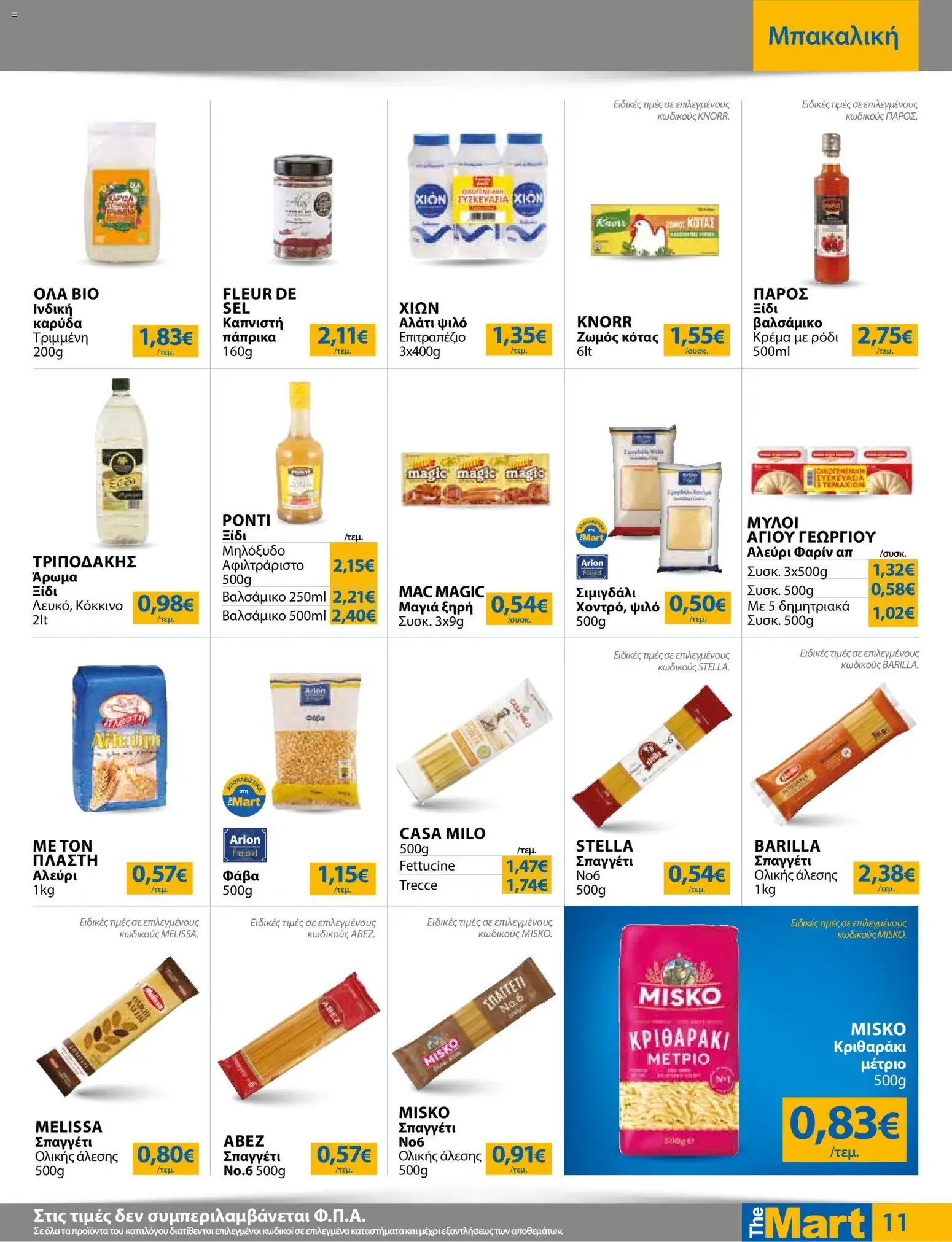 The Mart φυλλάδιο από 12/08/2026 The Mart - Προσφορές Για Εμπόρους & Λοιπές Επιχειρήσεις