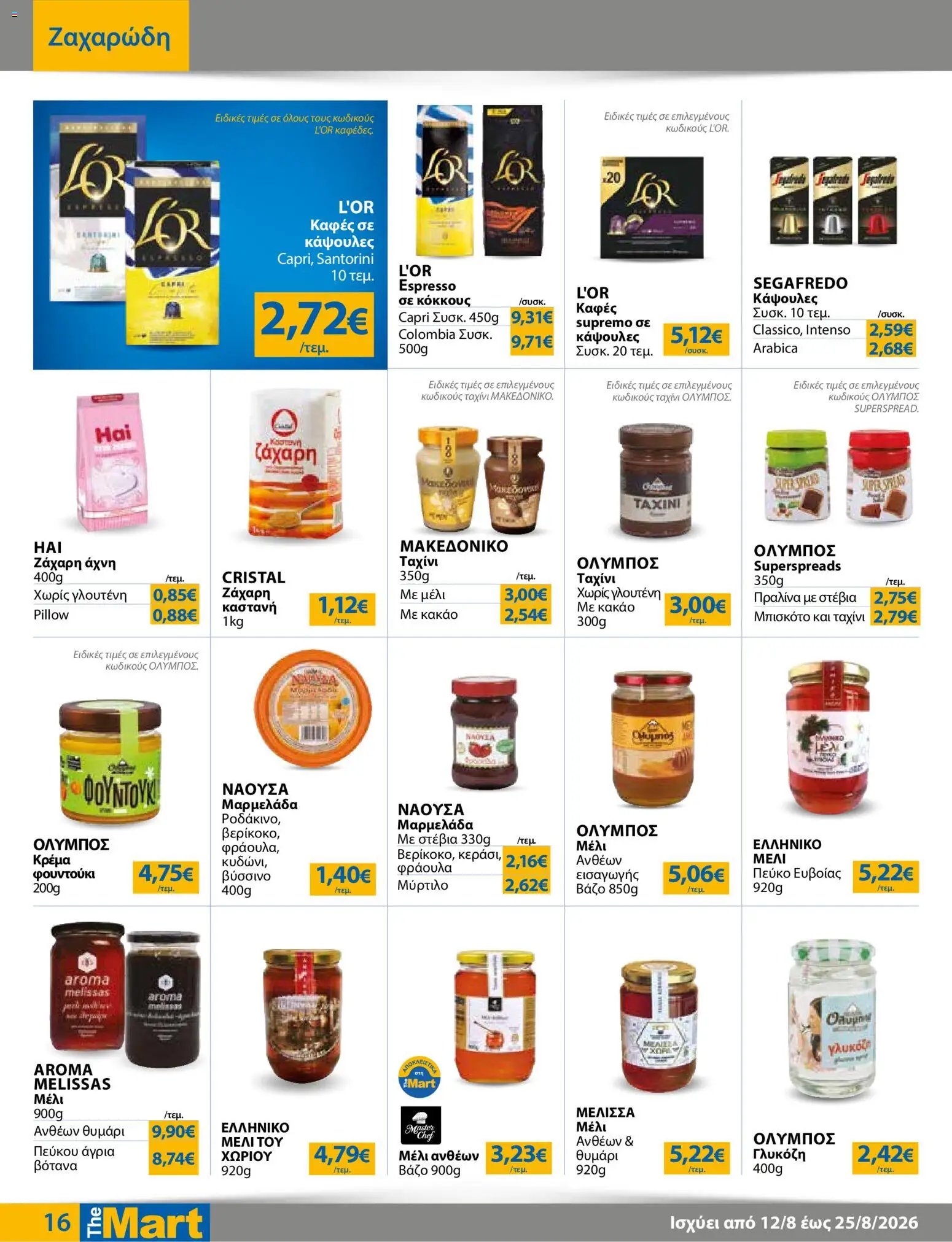 The Mart φυλλάδιο από 12/08/2026 The Mart - Προσφορές Για Εμπόρους & Λοιπές Επιχειρήσεις