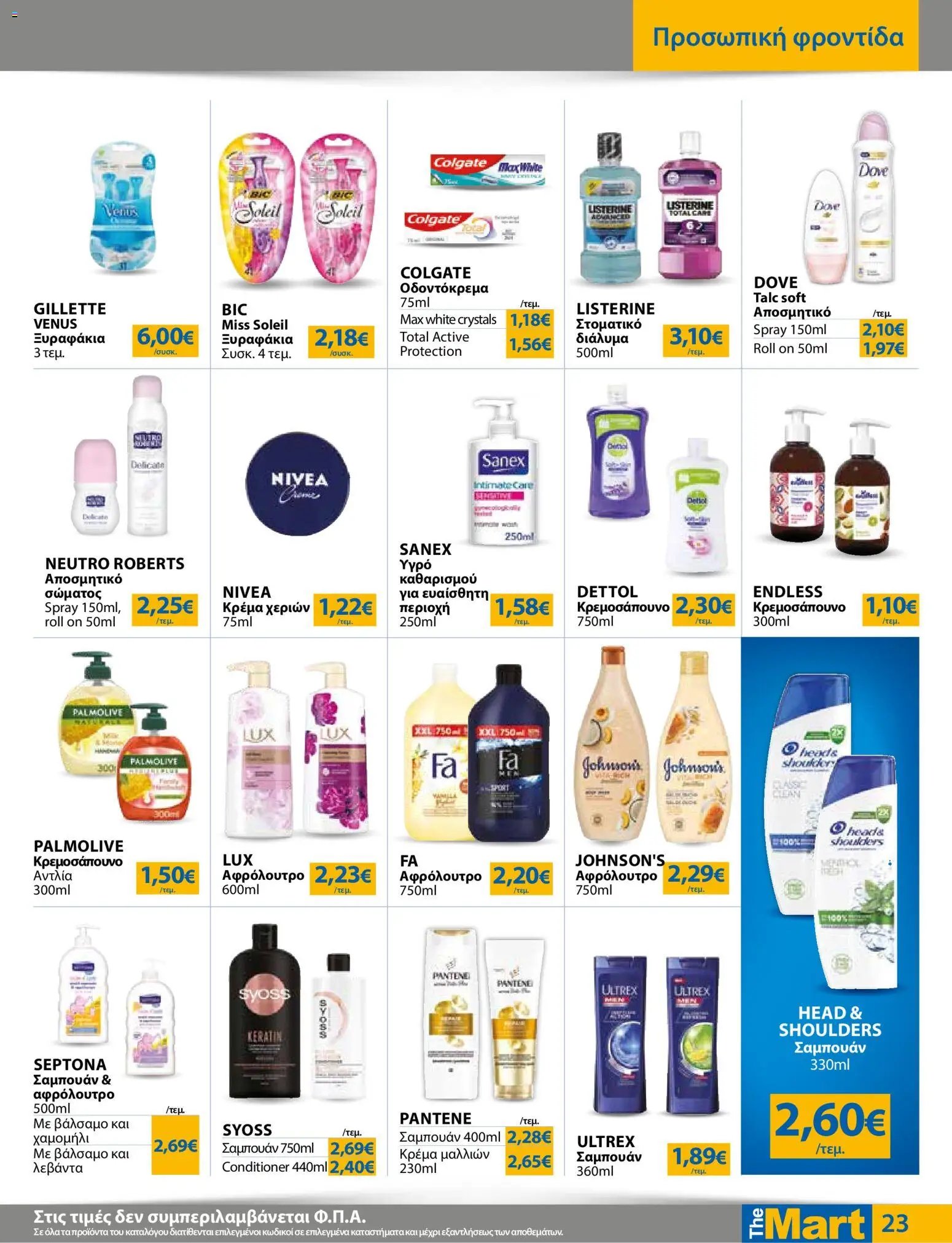 The Mart φυλλάδιο από 12/08/2026 The Mart - Προσφορές Για Εμπόρους & Λοιπές Επιχειρήσεις
