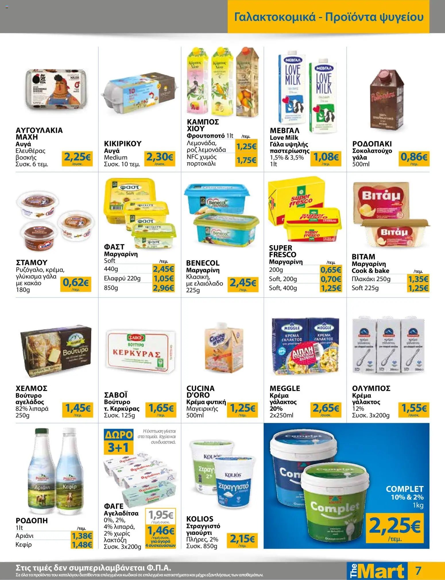 The Mart φυλλάδιο από 12/08/2026 The Mart - Προσφορές Για Εμπόρους & Λοιπές Επιχειρήσεις