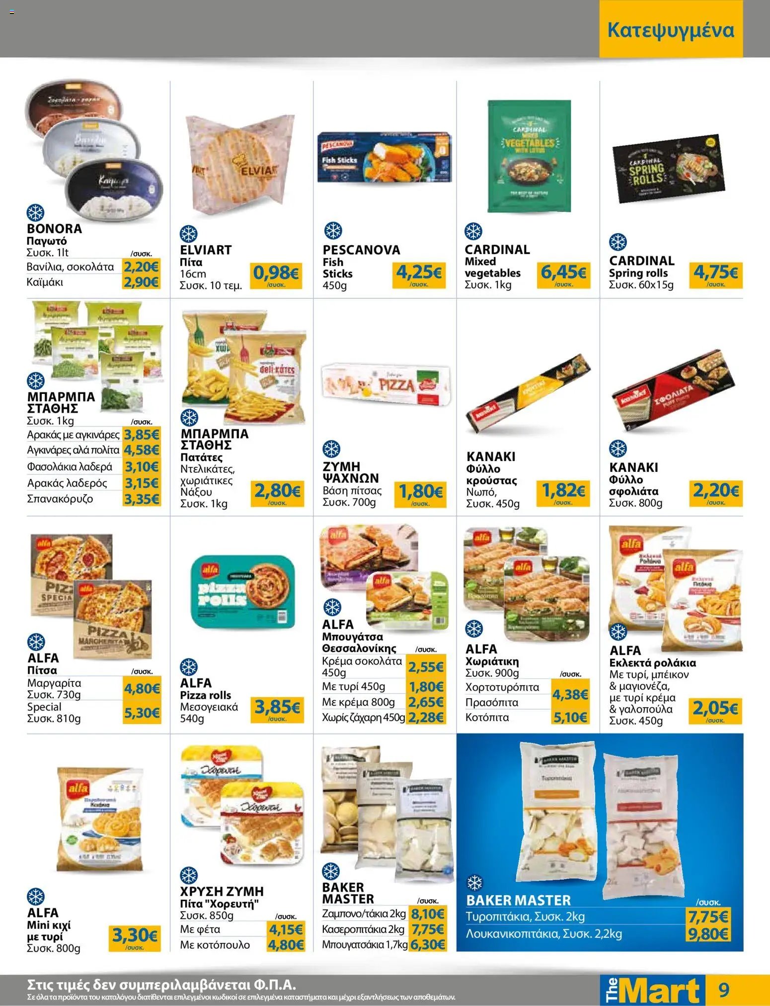 The Mart φυλλάδιο από 12/08/2026 The Mart - Προσφορές Για Εμπόρους & Λοιπές Επιχειρήσεις