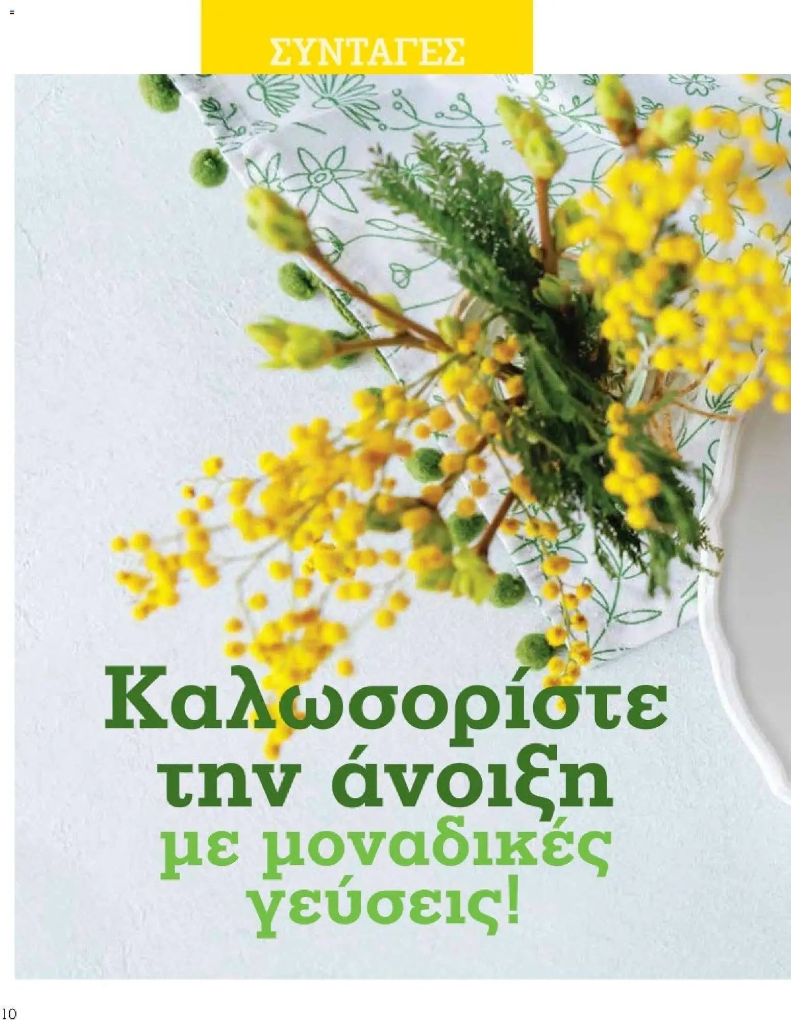 Market in φυλλάδιο από 10/03/2026 Market in - Προσφορές Daily Life (2026-03-10)