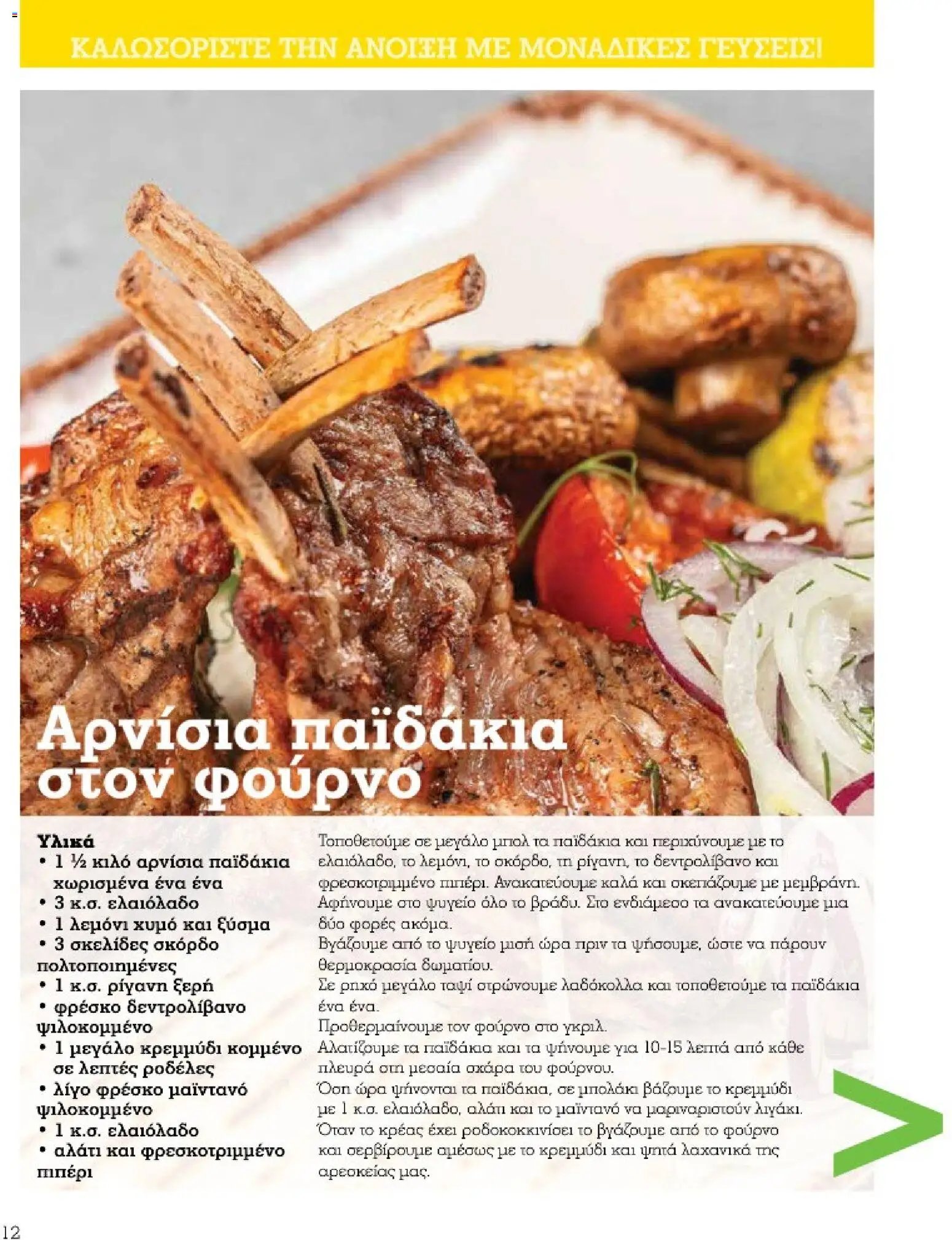 Market in φυλλάδιο από 10/03/2026 Market in - Προσφορές Daily Life (2026-03-10)