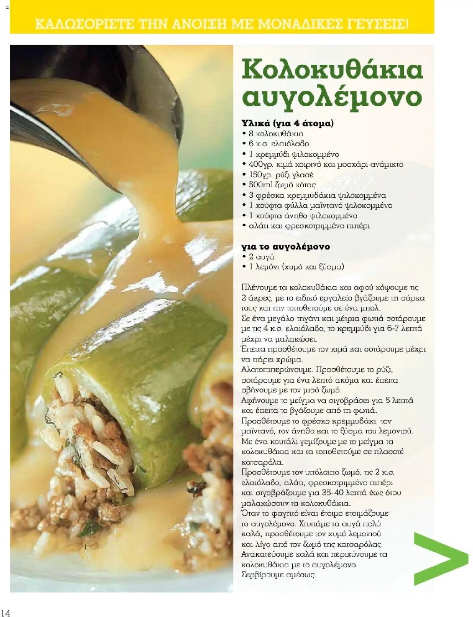 Market in φυλλάδιο από 10/03/2026 Market in - Προσφορές Daily Life (2026-03-10)