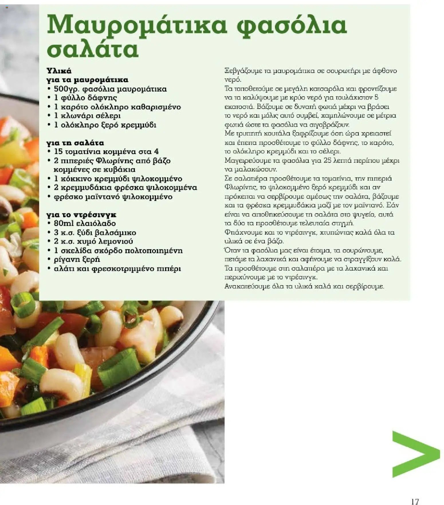 Market in φυλλάδιο από 10/03/2026 Market in - Προσφορές Daily Life (2026-03-10)