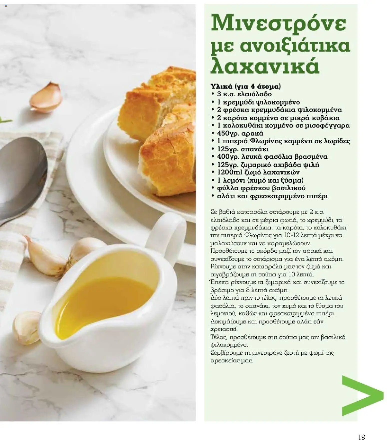 Market in φυλλάδιο από 10/03/2026 Market in - Προσφορές Daily Life (2026-03-10)