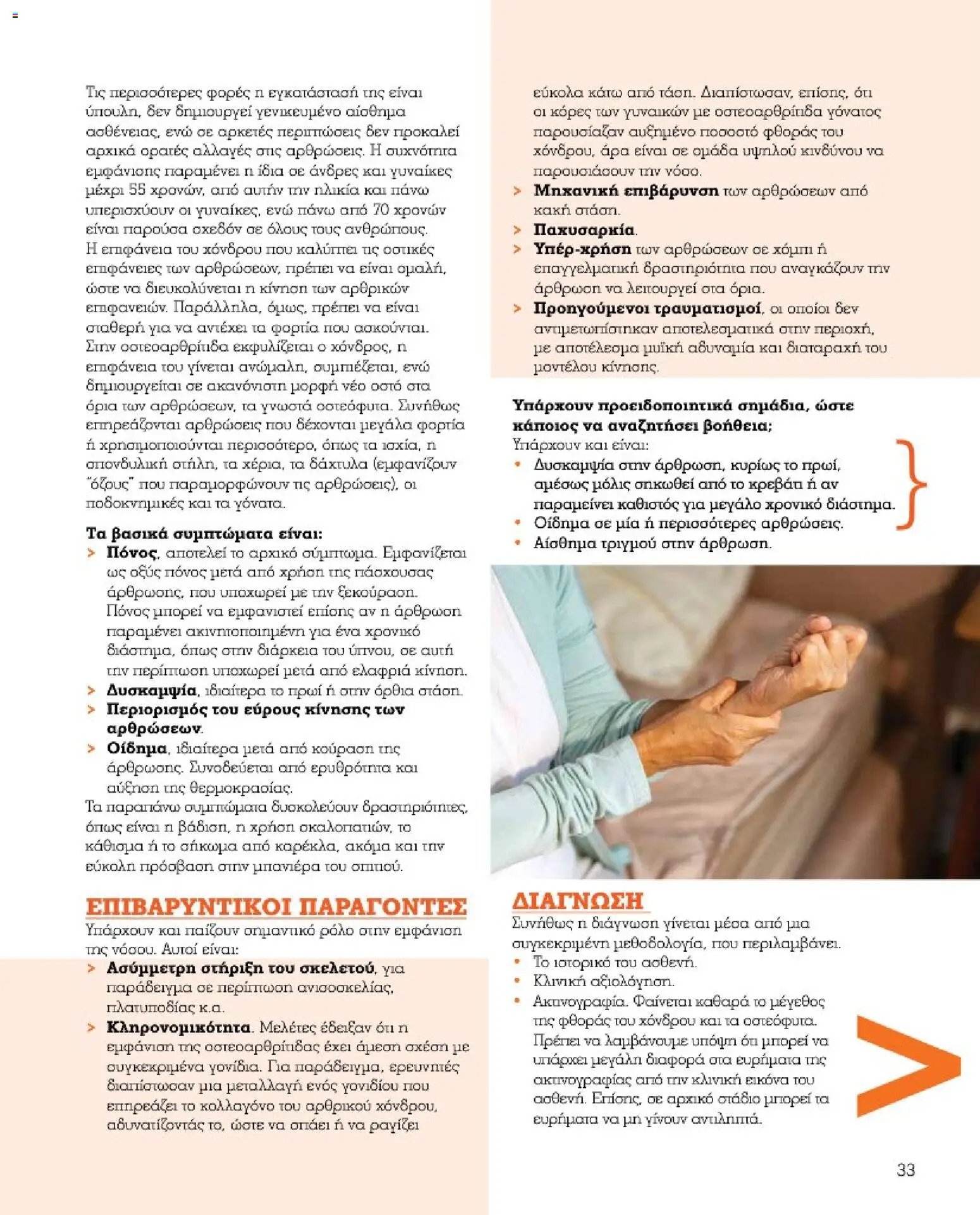 Market in φυλλάδιο από 10/03/2026 Market in - Προσφορές Daily Life (2026-03-10)