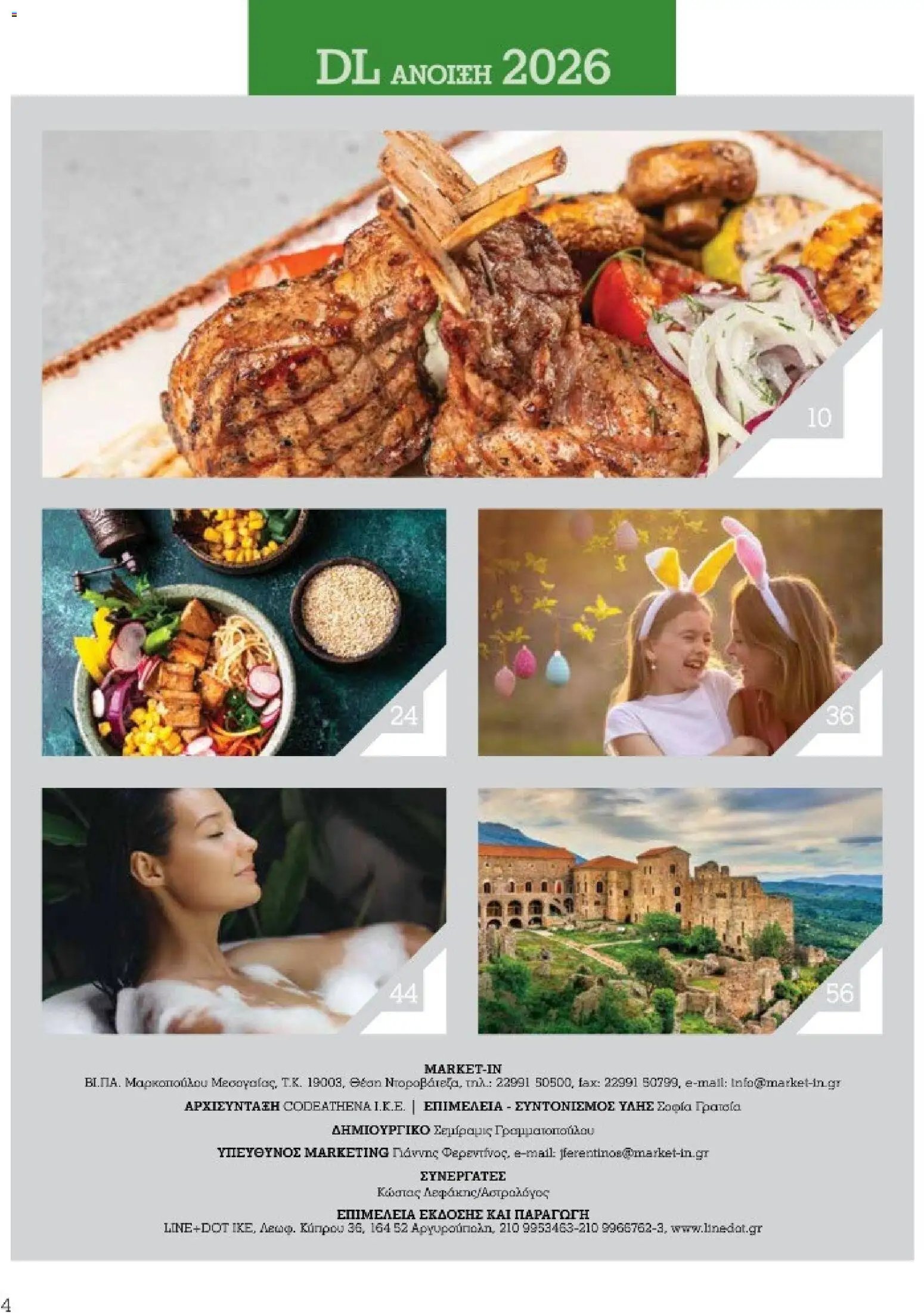 Market in φυλλάδιο από 10/03/2026 Market in - Προσφορές Daily Life (2026-03-10)
