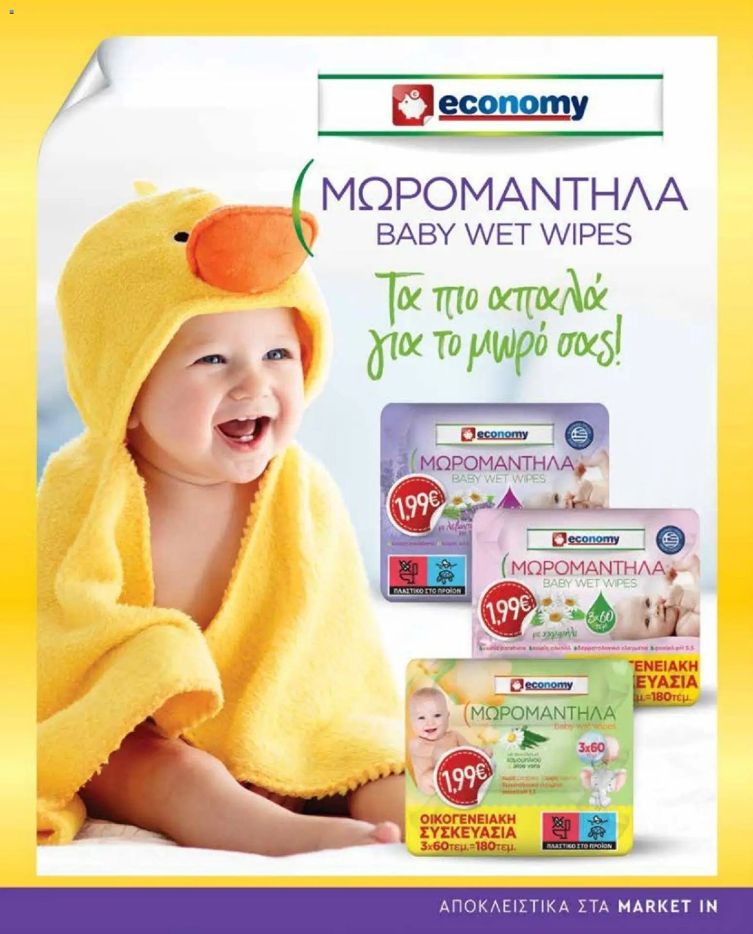 Market in φυλλάδιο από 10/03/2026 Market in - Προσφορές Daily Life (2026-03-10)