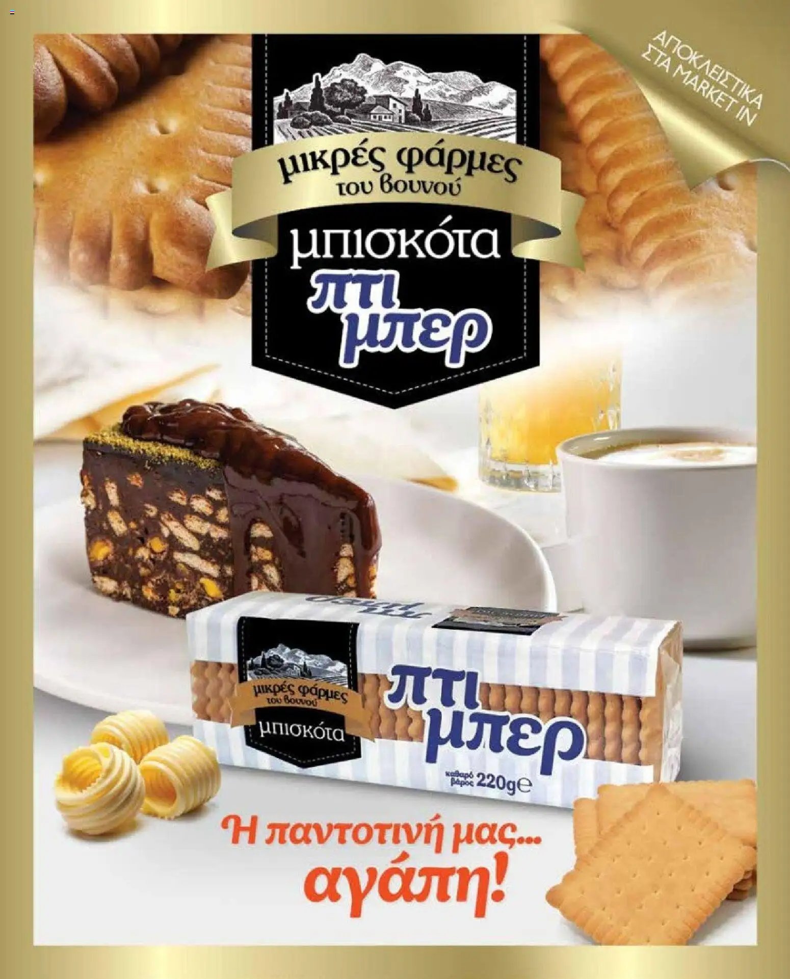 Market in φυλλάδιο από 10/03/2026 Market in - Προσφορές Daily Life (2026-03-10)