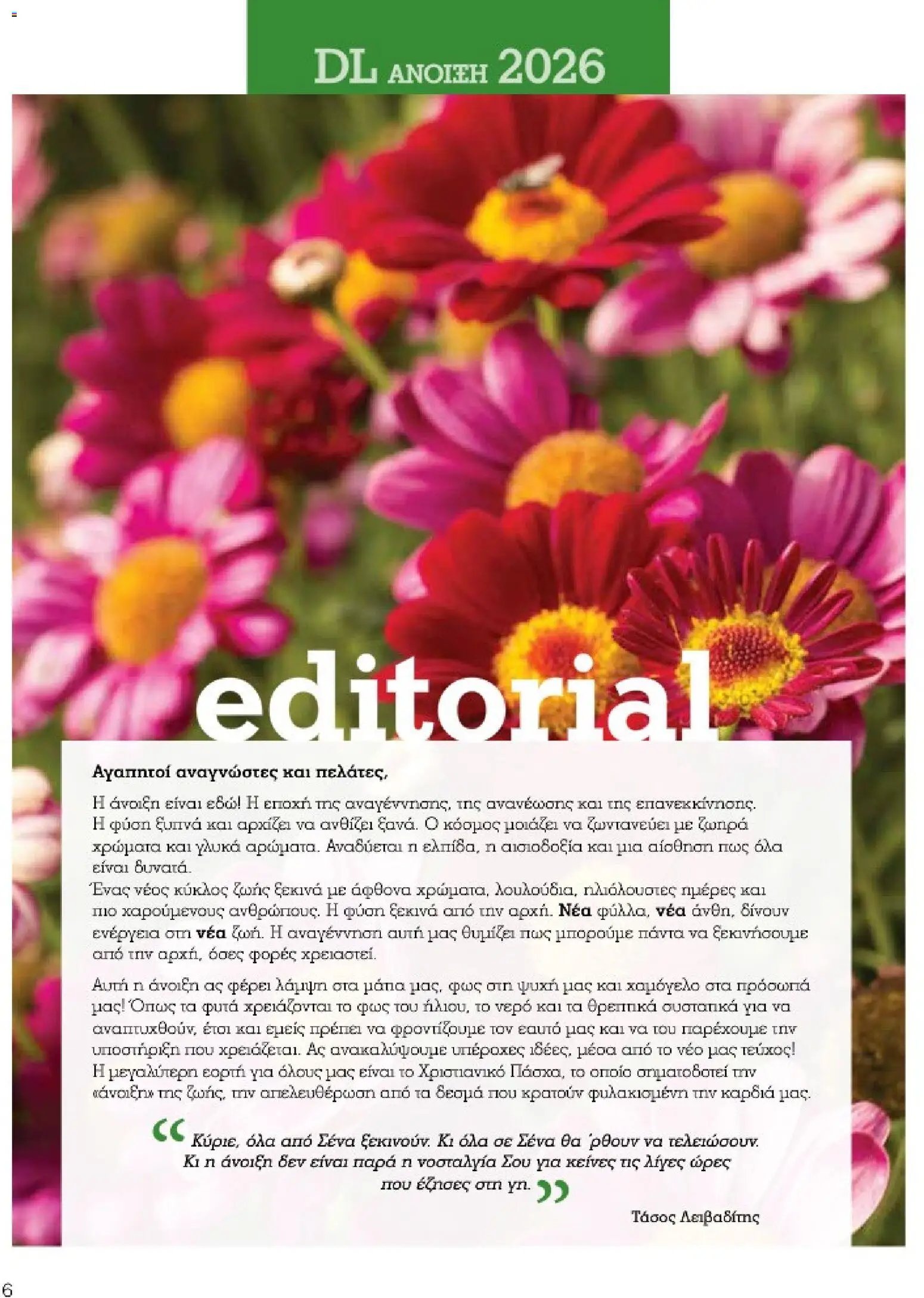 Market in φυλλάδιο από 10/03/2026 Market in - Προσφορές Daily Life (2026-03-10)