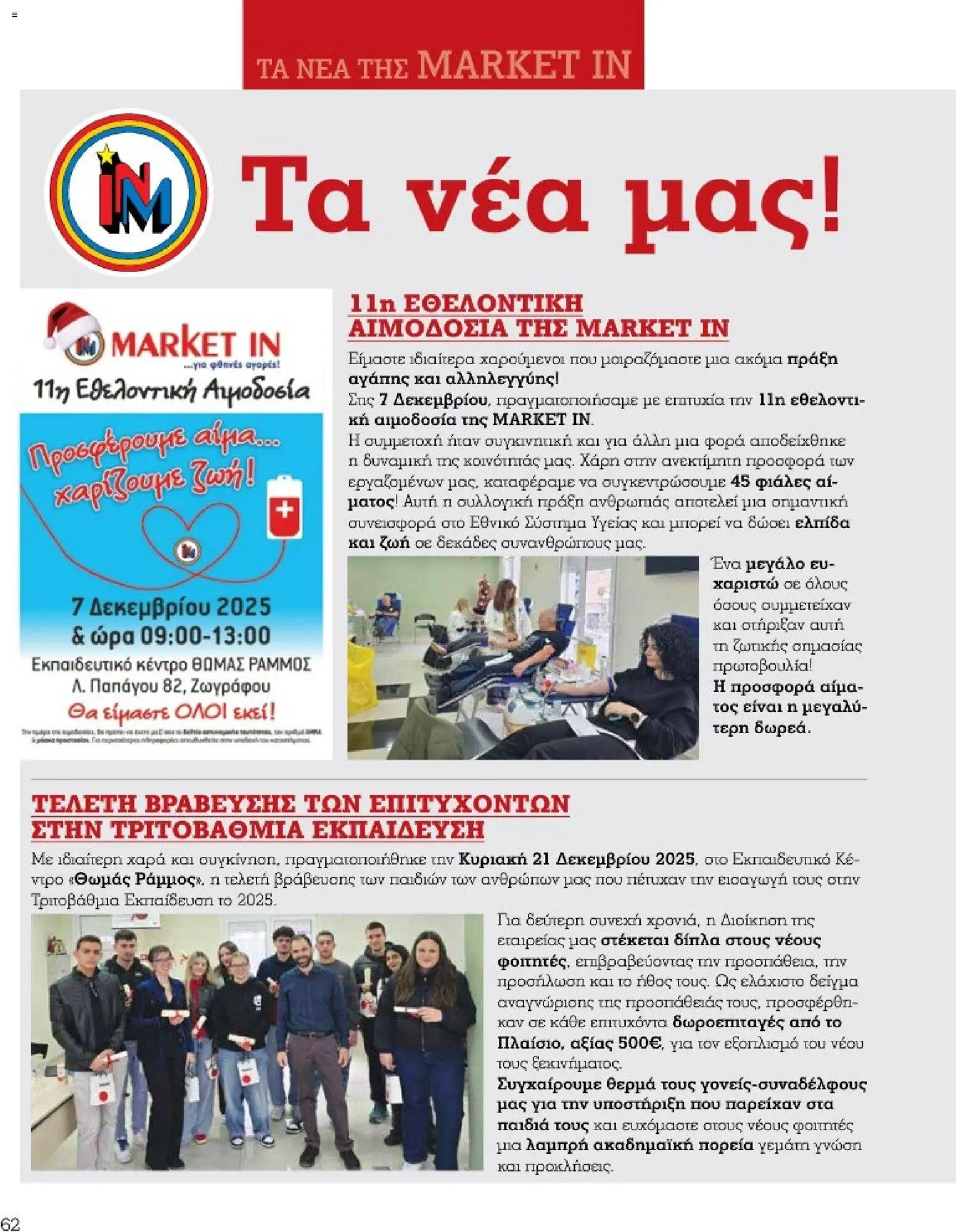 Market in φυλλάδιο από 10/03/2026 Market in - Προσφορές Daily Life (2026-03-10)