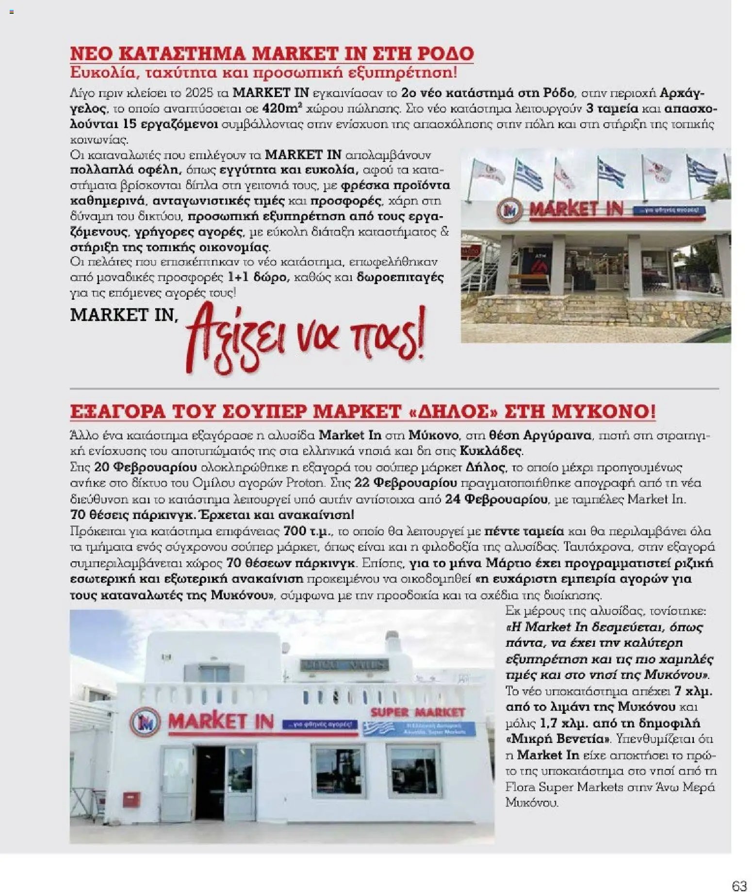Market in φυλλάδιο από 10/03/2026 Market in - Προσφορές Daily Life (2026-03-10)