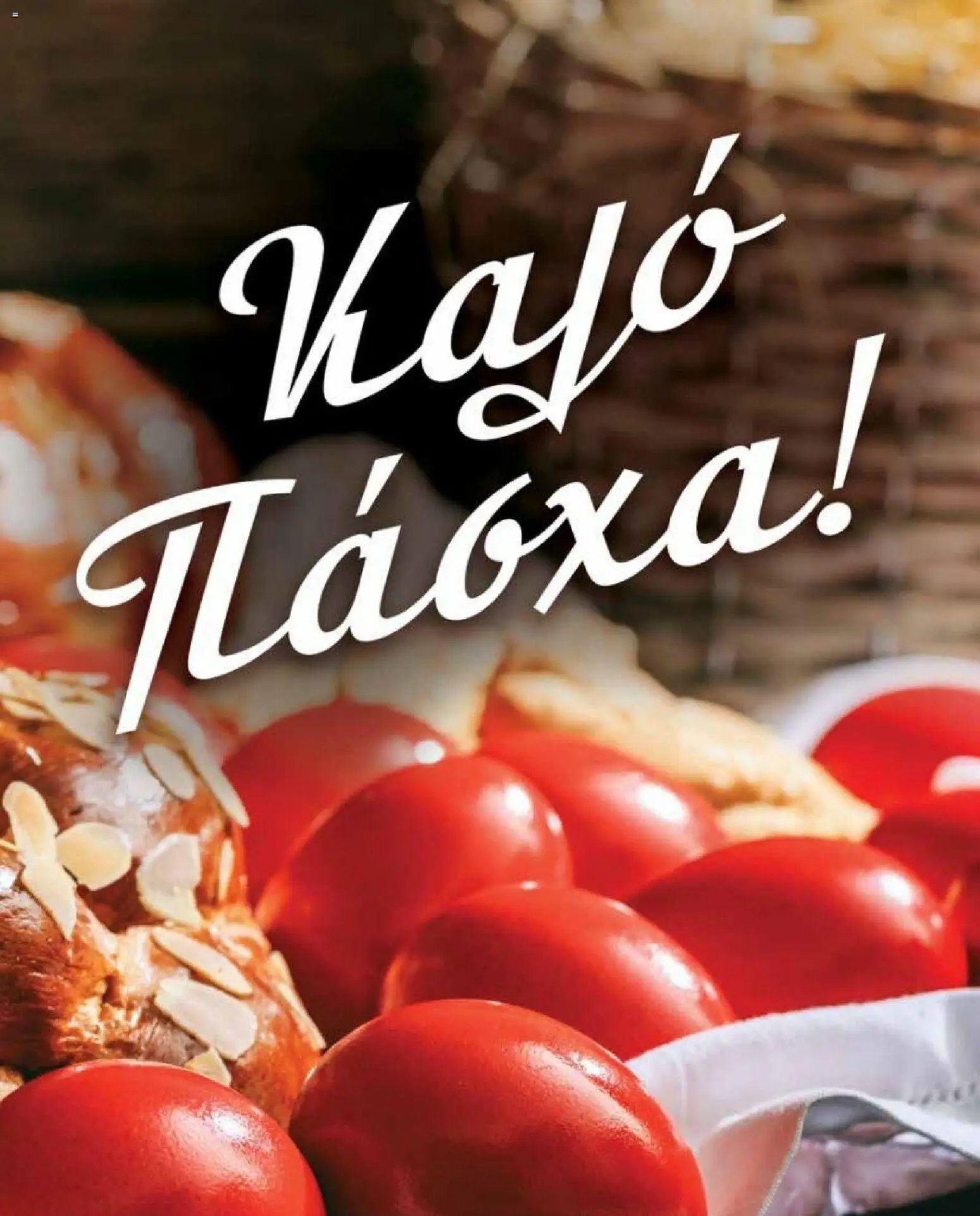 Market in φυλλάδιο από 10/03/2026 Market in - Προσφορές Daily Life (2026-03-10)