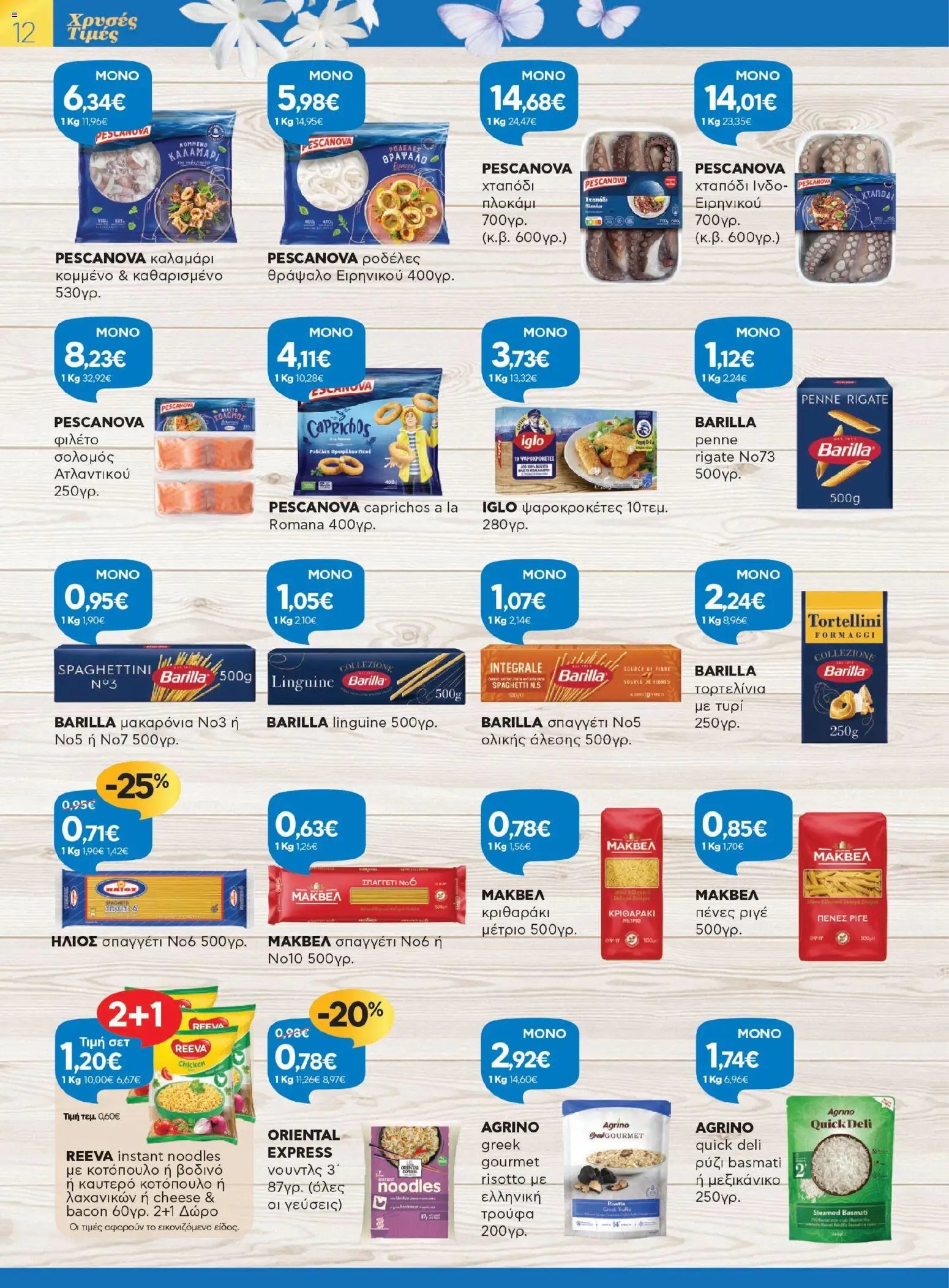 Γαλαξίας φυλλάδιο από 26/03/2026 Γαλαξίας - Φυλλάδιο  (2026-03-26 - 2026-04-11)