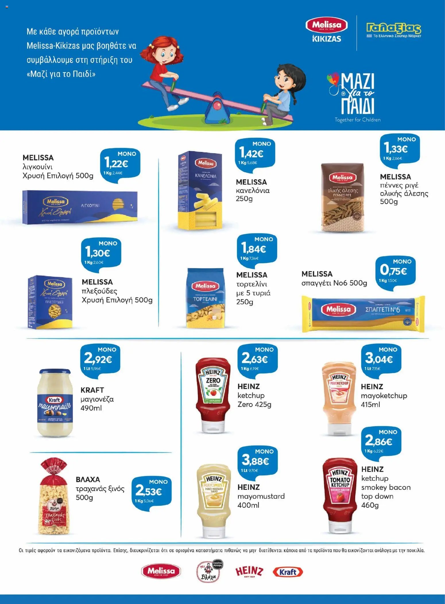 Γαλαξίας φυλλάδιο από 26/03/2026 Γαλαξίας - Φυλλάδιο  (2026-03-26 - 2026-04-11)