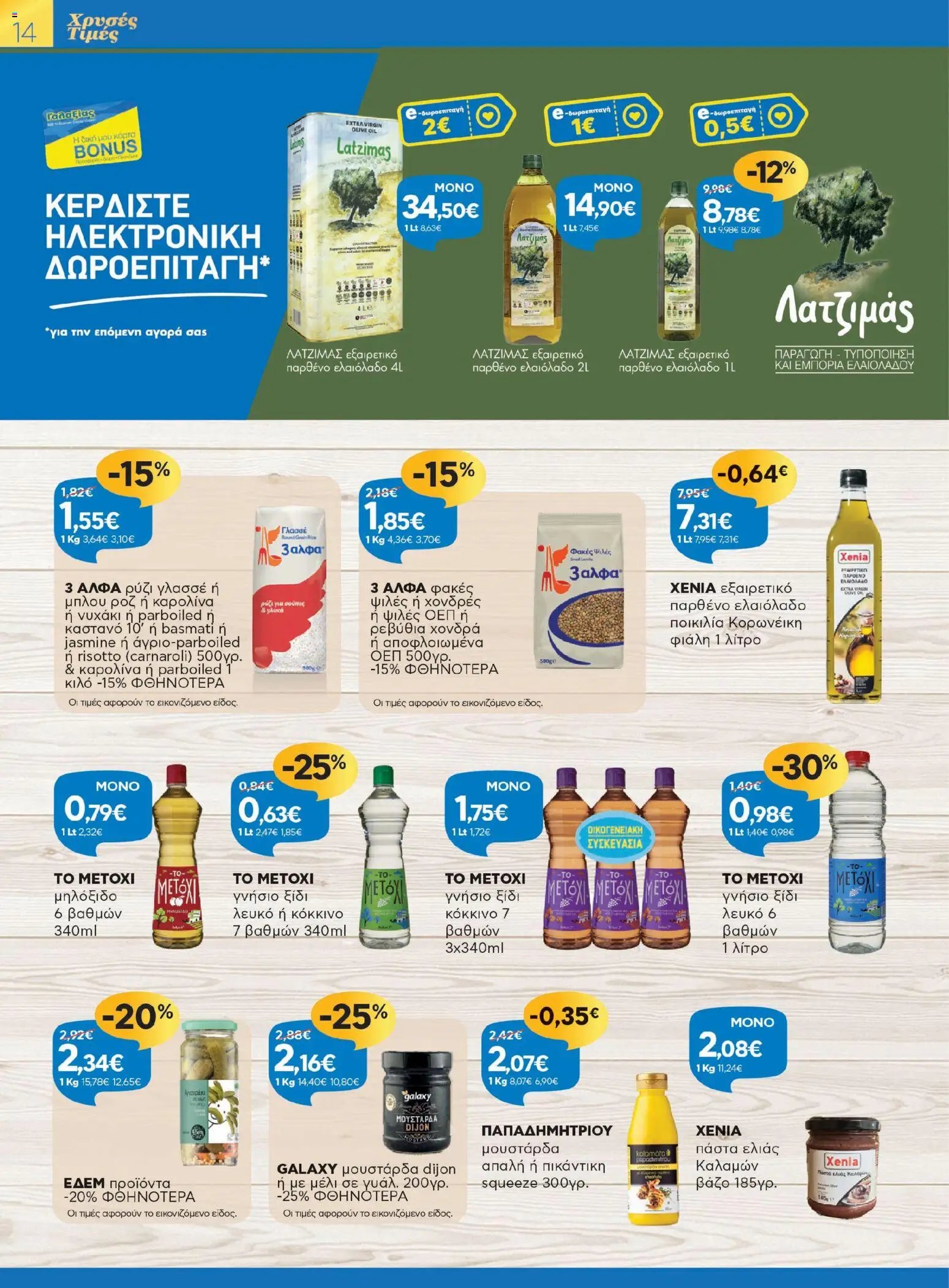 Γαλαξίας φυλλάδιο από 26/03/2026 Γαλαξίας - Φυλλάδιο  (2026-03-26 - 2026-04-11)