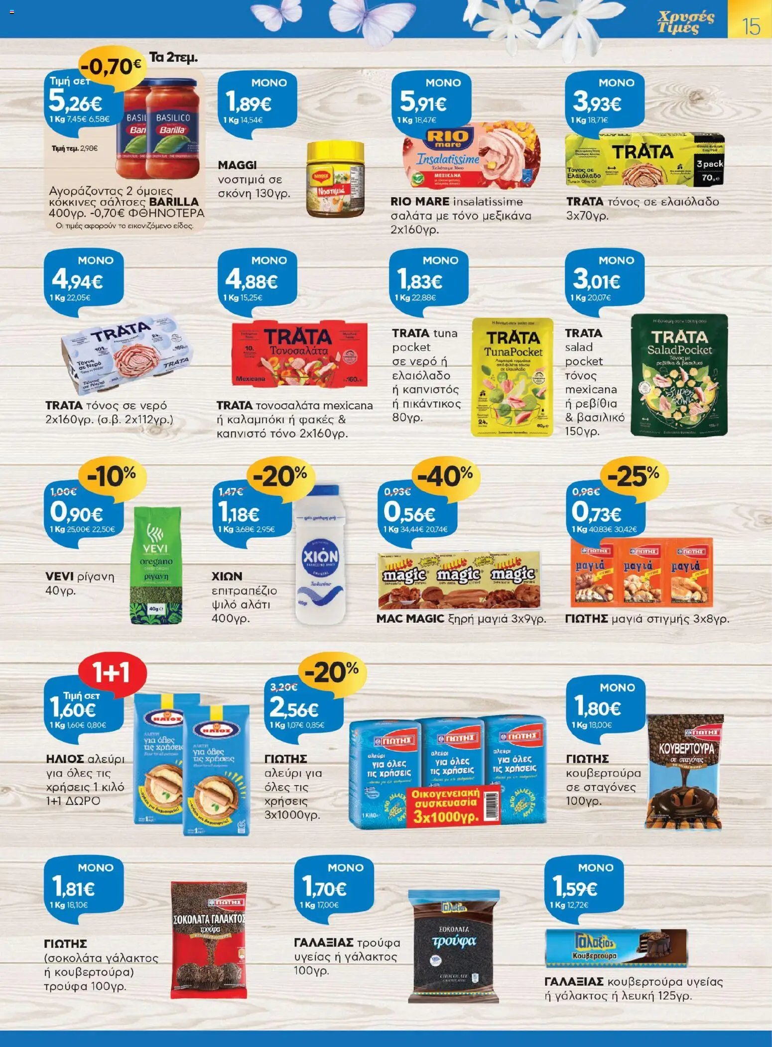 Γαλαξίας φυλλάδιο από 26/03/2026 Γαλαξίας - Φυλλάδιο  (2026-03-26 - 2026-04-11)